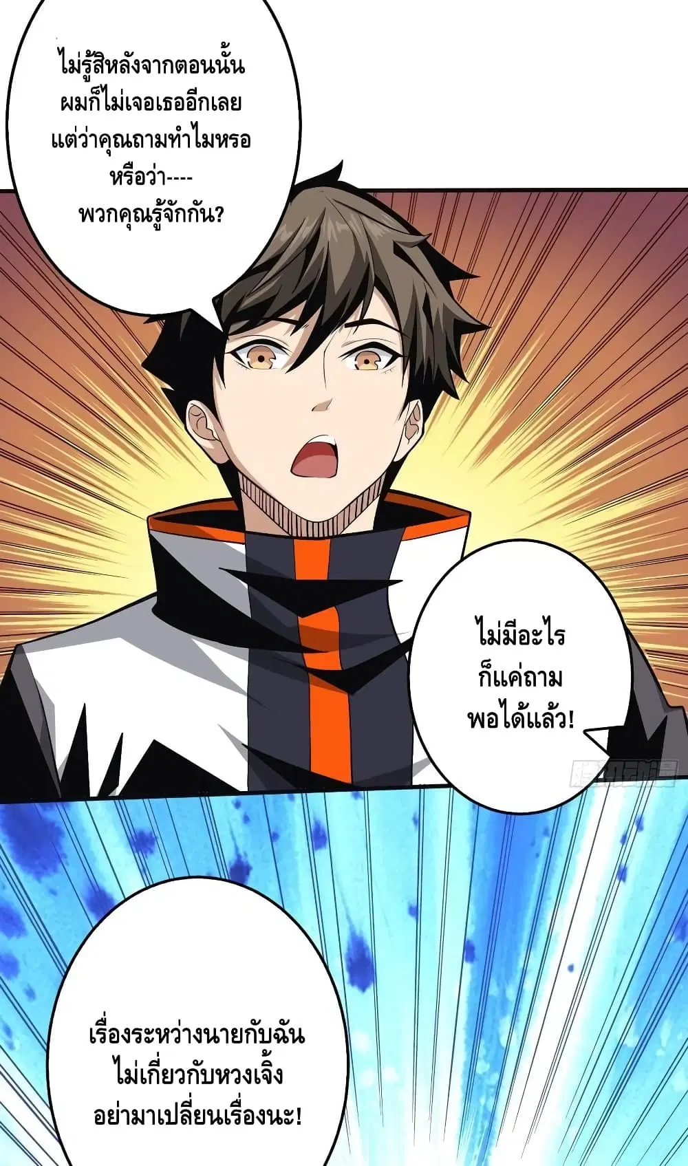 King Account at the Start ตอนที่ 159 หน้า 3