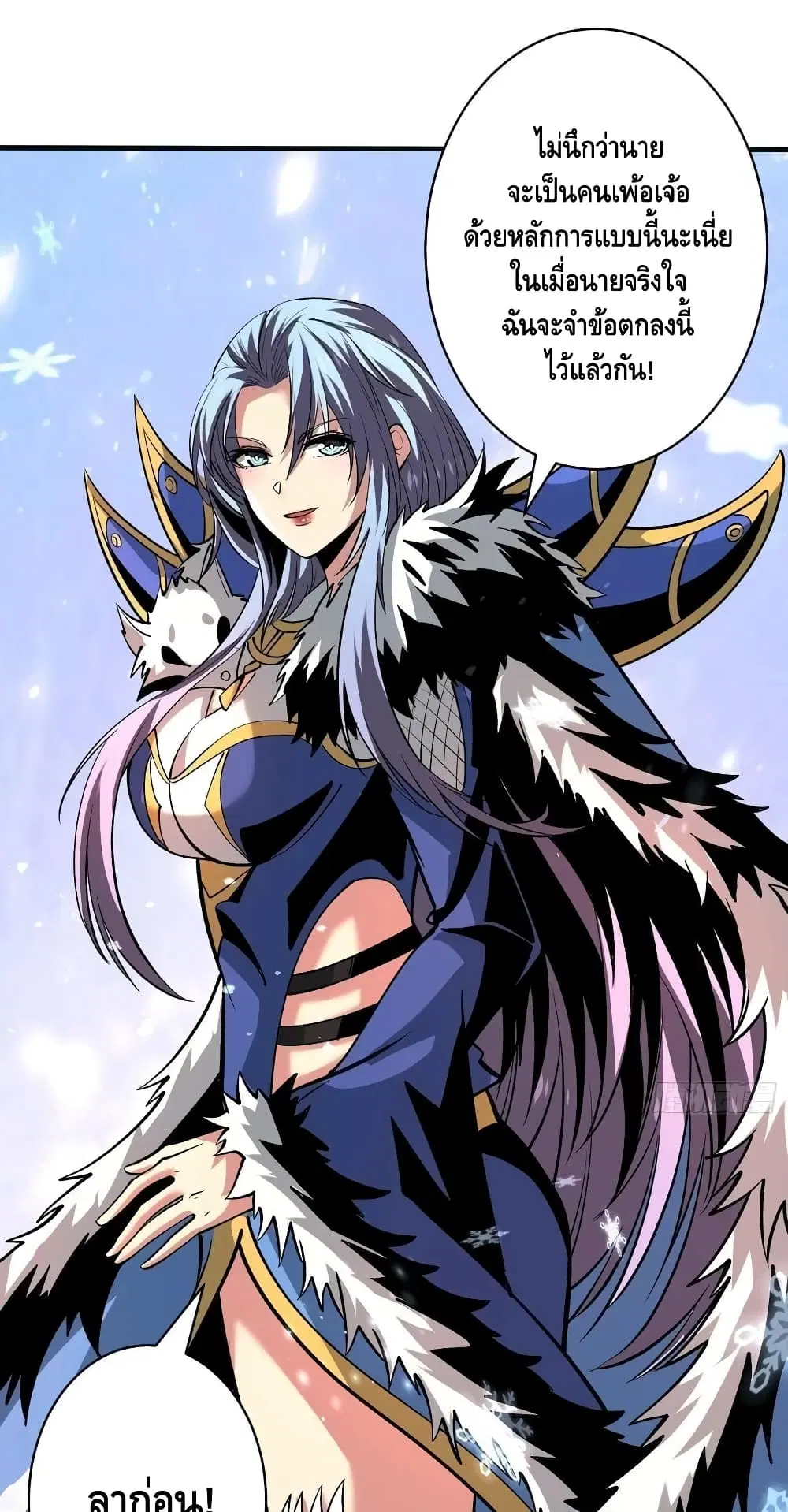 King Account at the Start ตอนที่ 160 หน้า 2