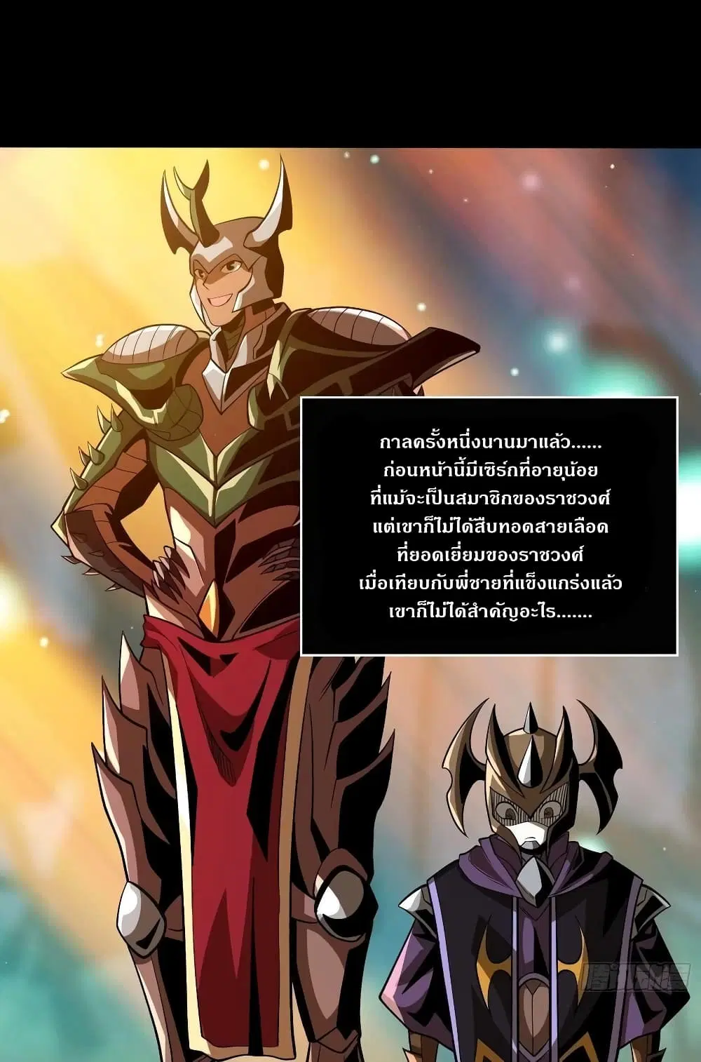 King Account at the Start ตอนที่ 161 หน้า 2