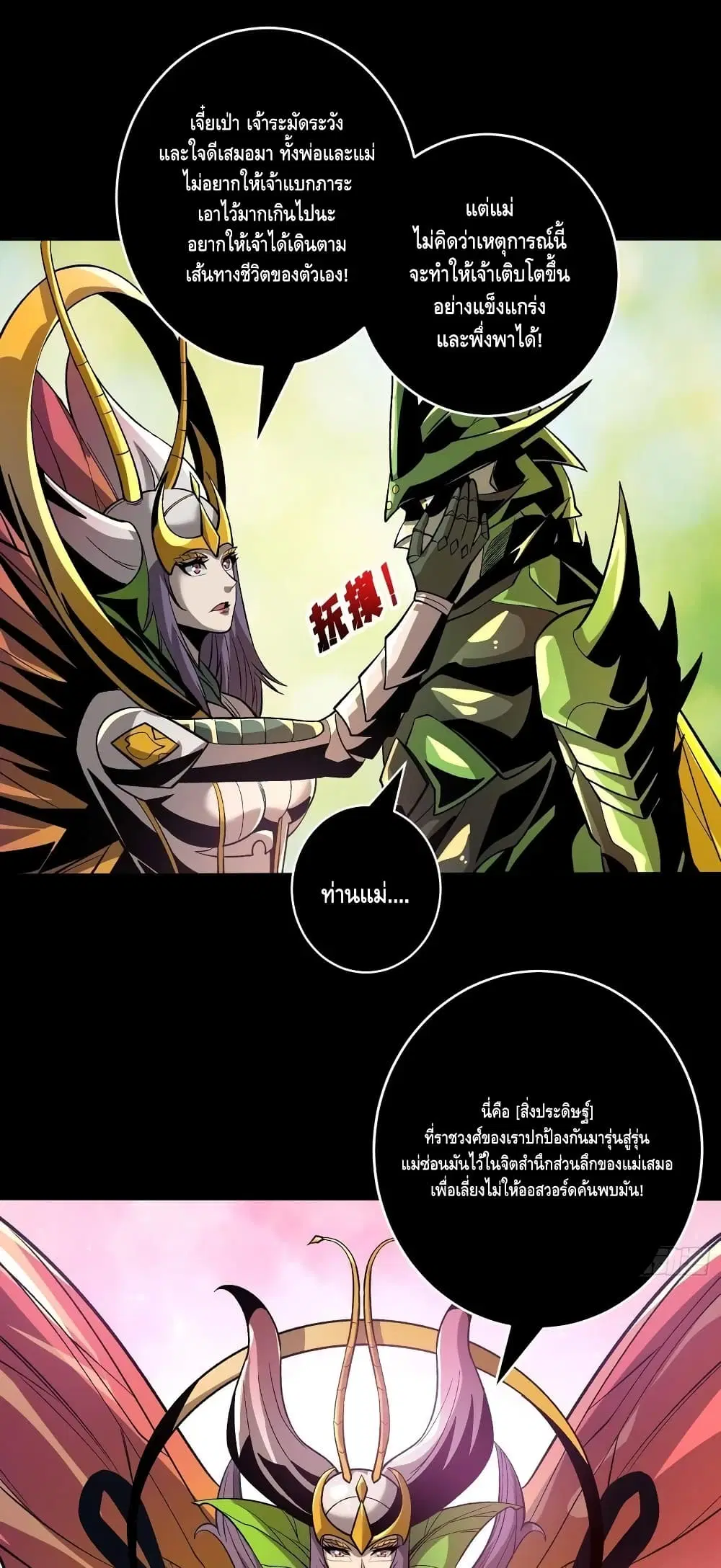 King Account at the Start ตอนที่ 163 หน้า 2