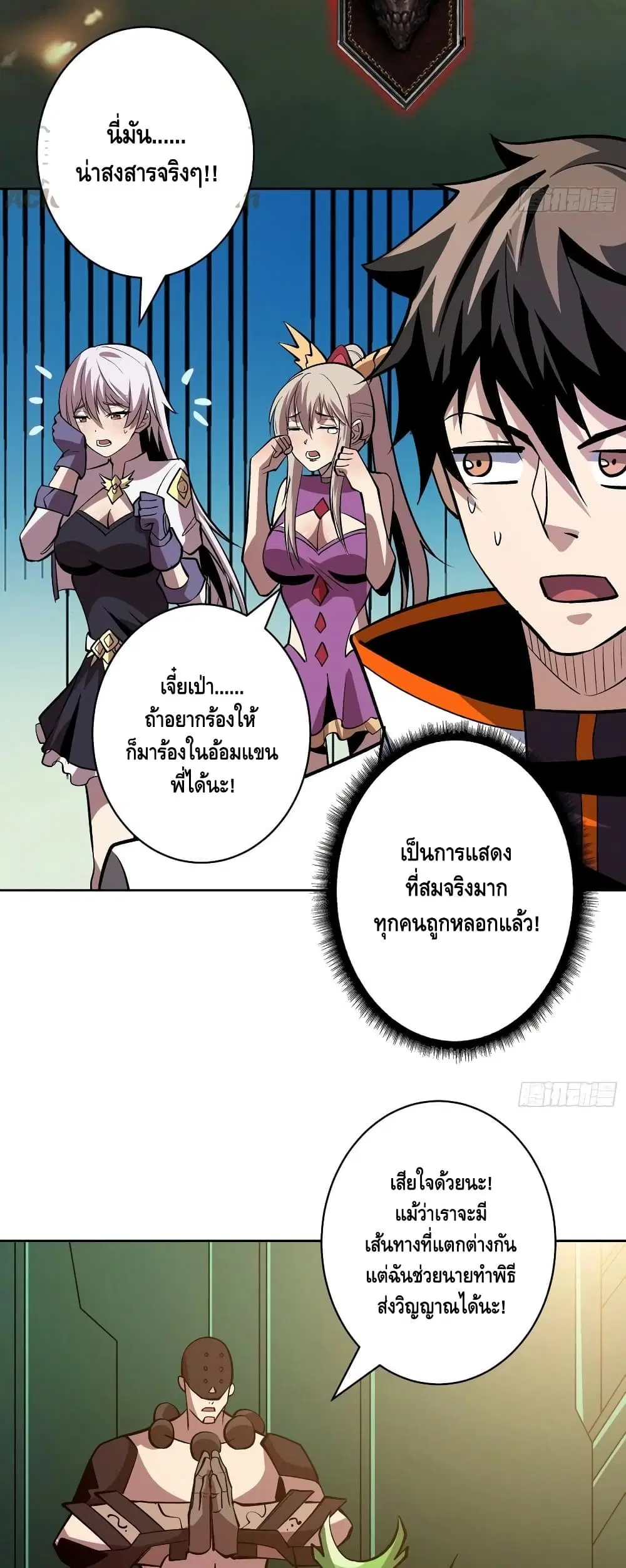 King Account at the Start ตอนที่ 164 หน้า 3