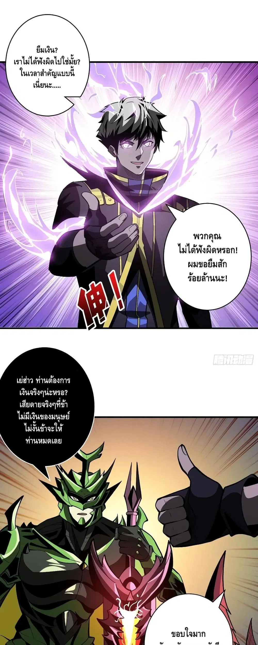 King Account at the Start ตอนที่ 166 หน้า 2