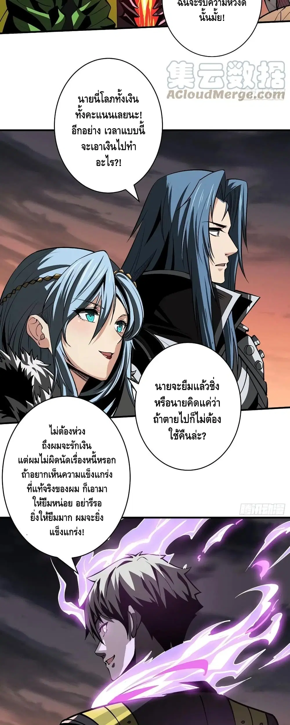 King Account at the Start ตอนที่ 166 หน้า 3