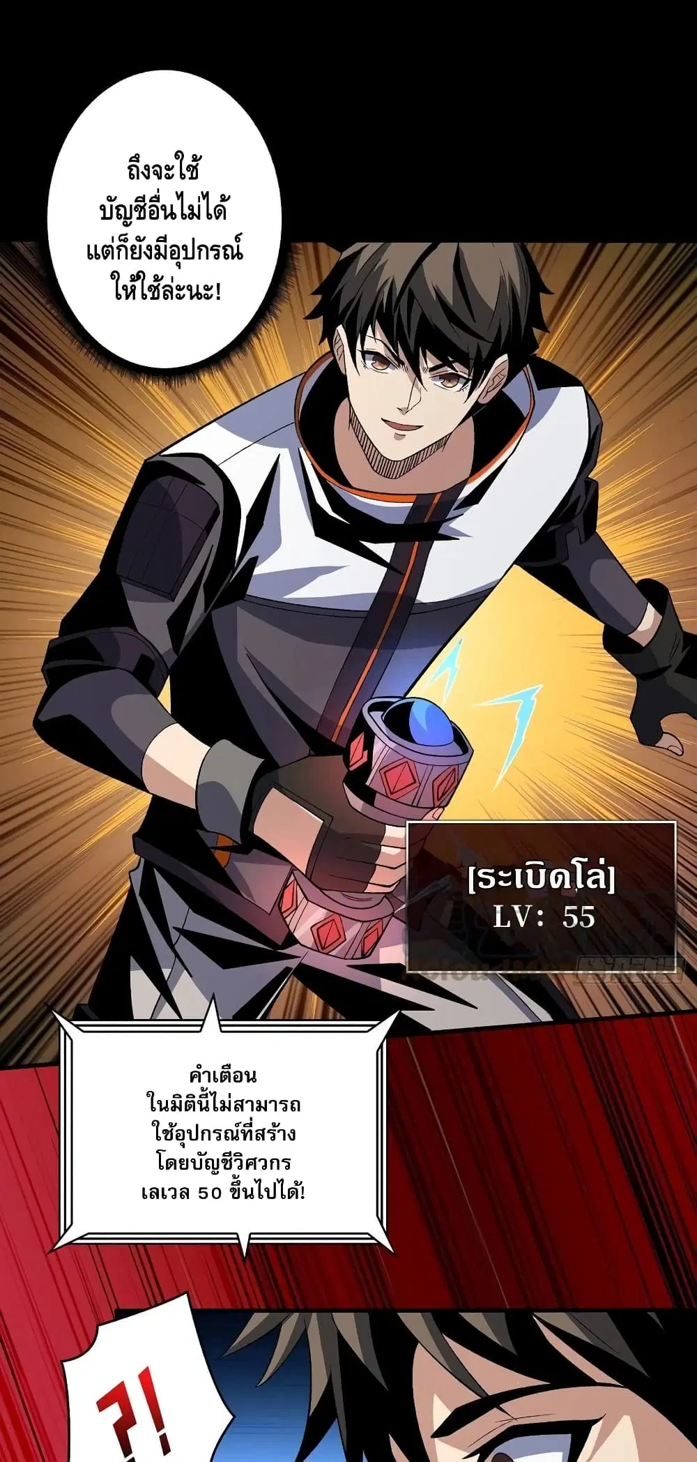 King Account at the Start ตอนที่ 167 หน้า 2