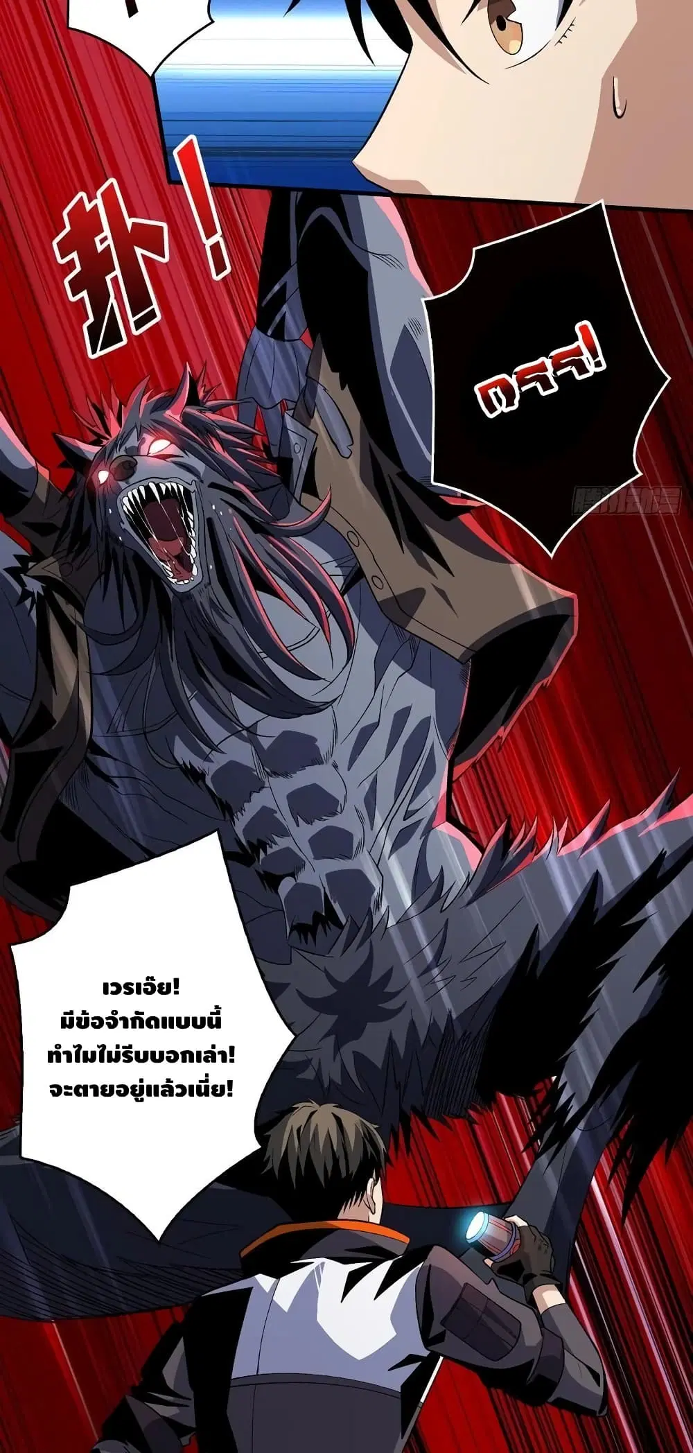 King Account at the Start ตอนที่ 167 หน้า 3