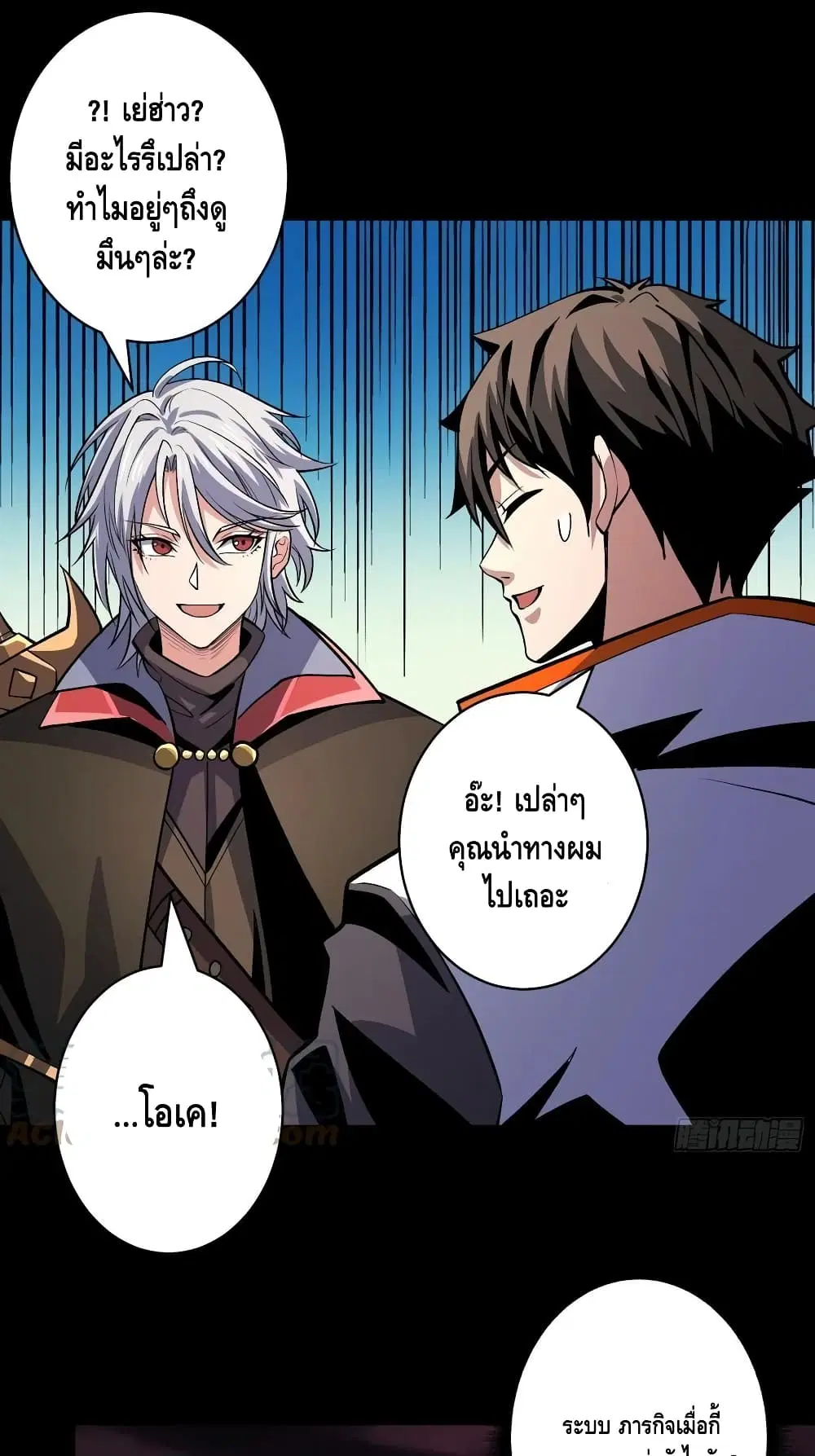 King Account at the Start ตอนที่ 169 หน้า 2