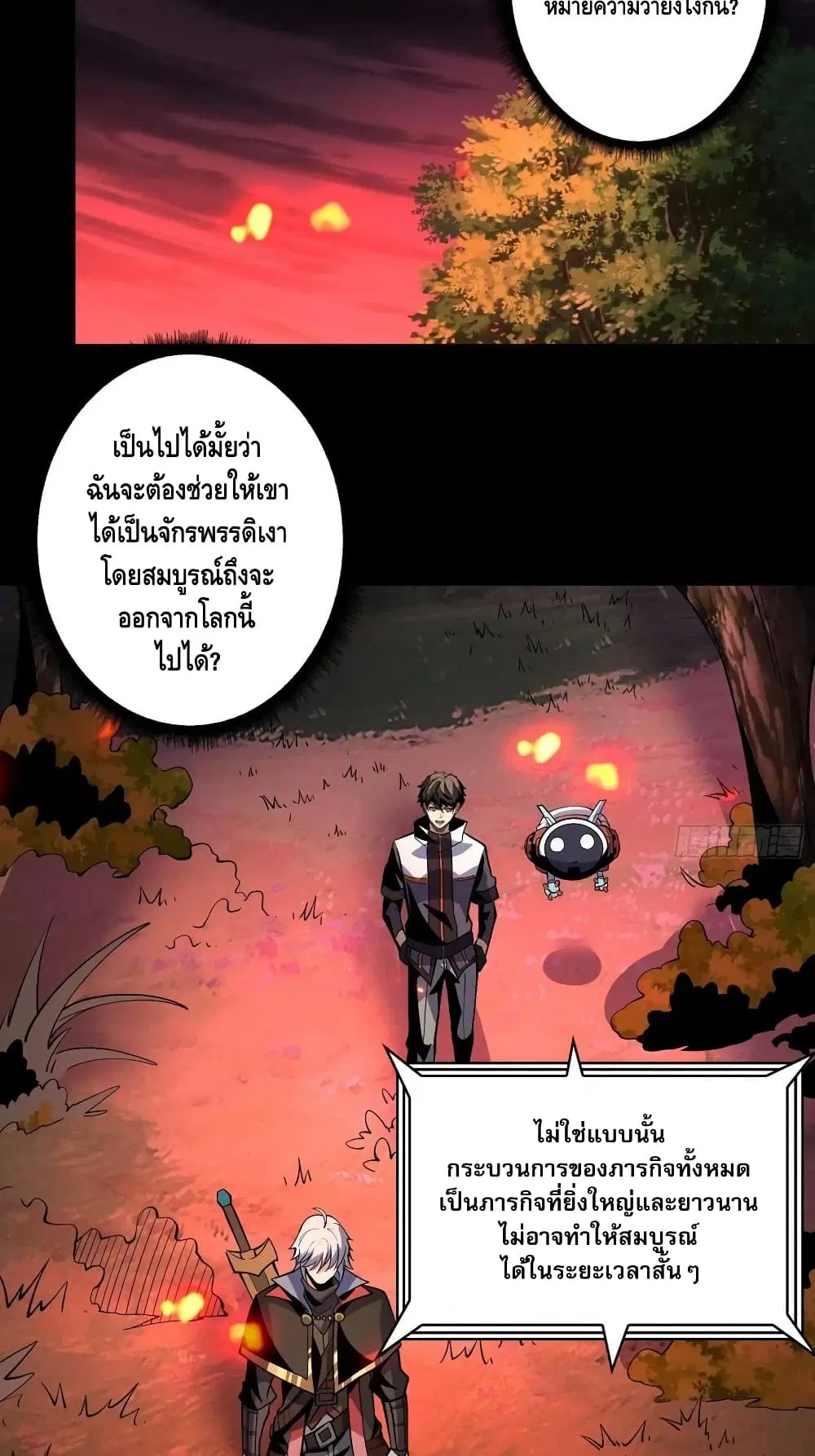 King Account at the Start ตอนที่ 169 หน้า 3