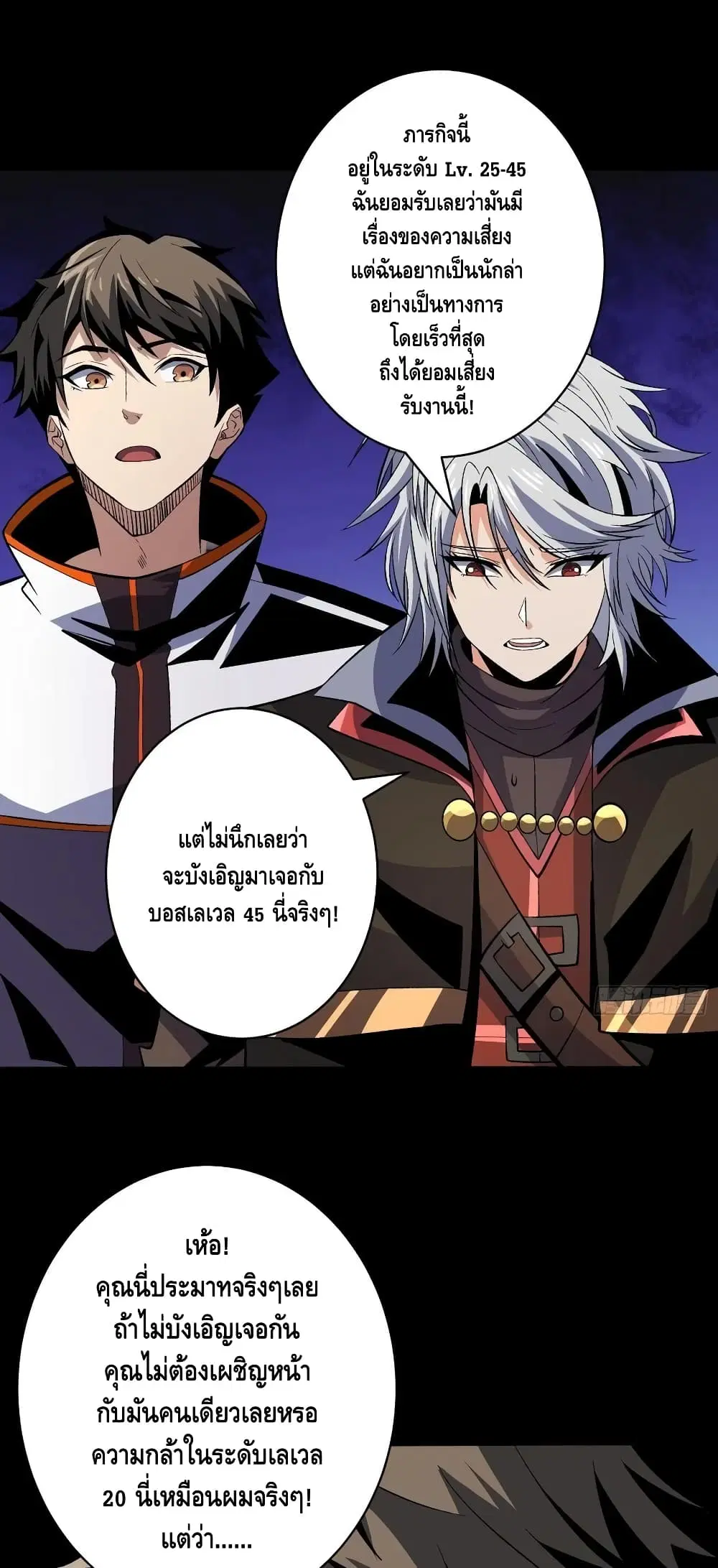 King Account at the Start ตอนที่ 170 หน้า 2