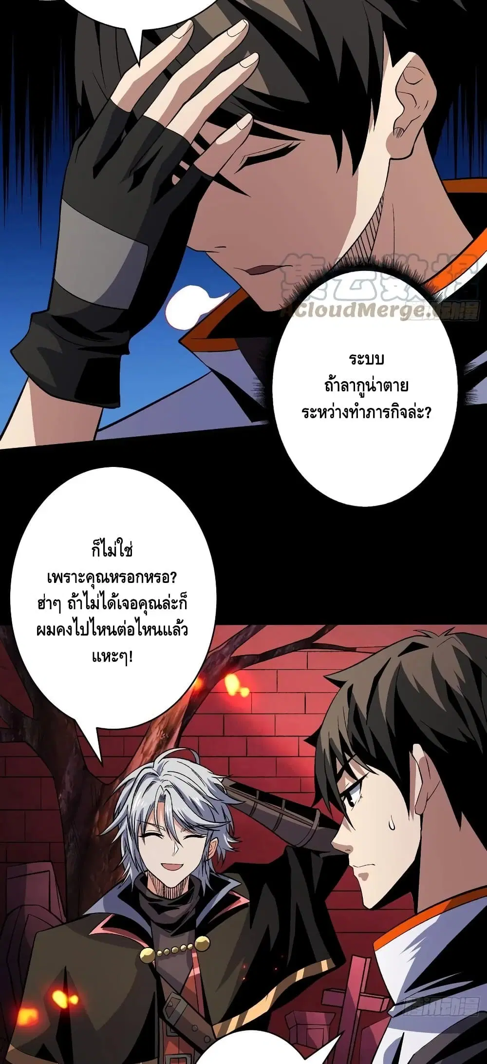 King Account at the Start ตอนที่ 170 หน้า 3
