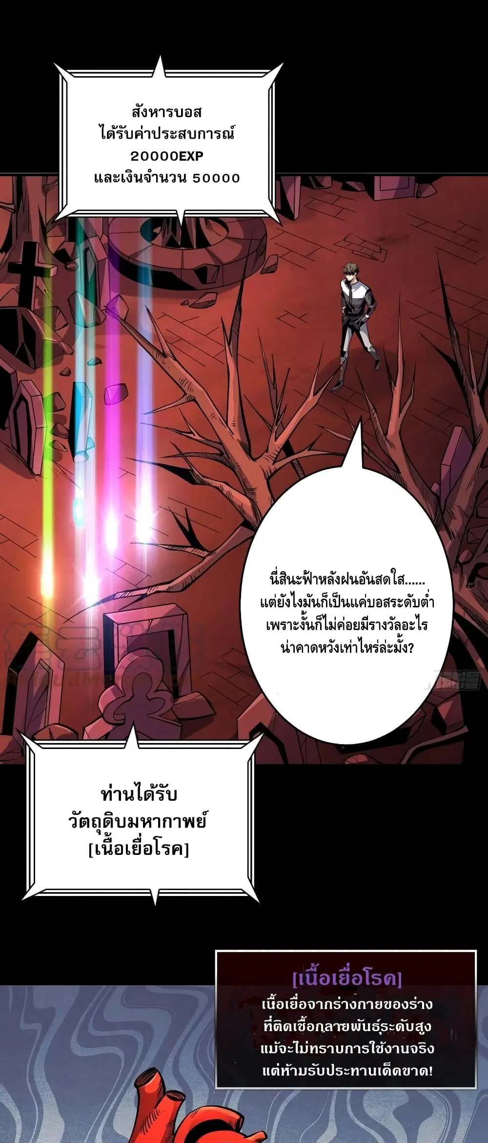 King Account at the Start ตอนที่ 171 หน้า 2