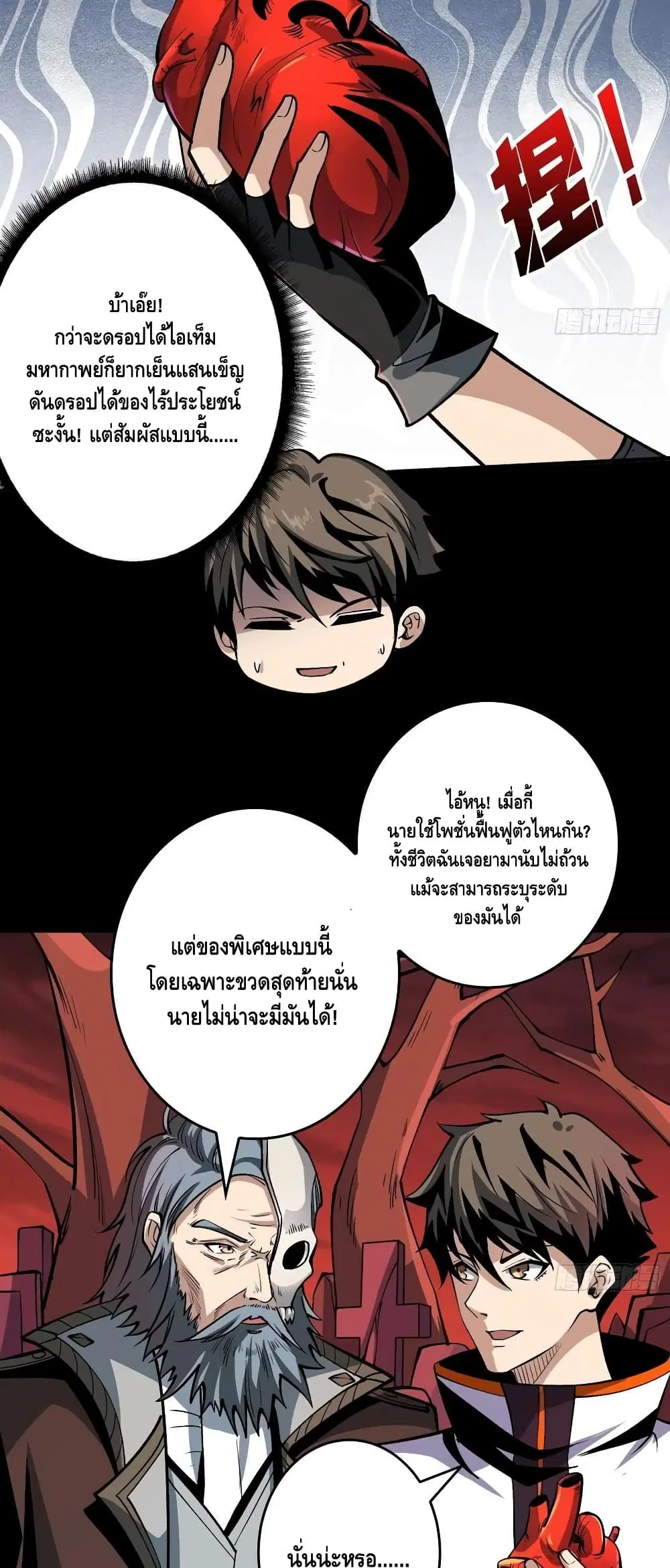 King Account at the Start ตอนที่ 171 หน้า 3