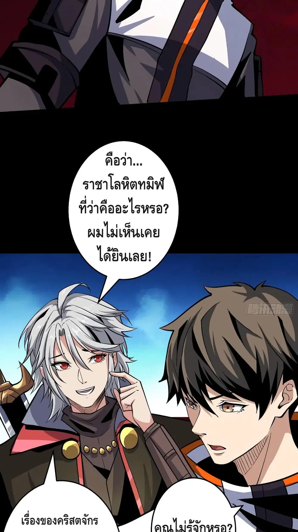 King Account at the Start ตอนที่ 172 หน้า 3