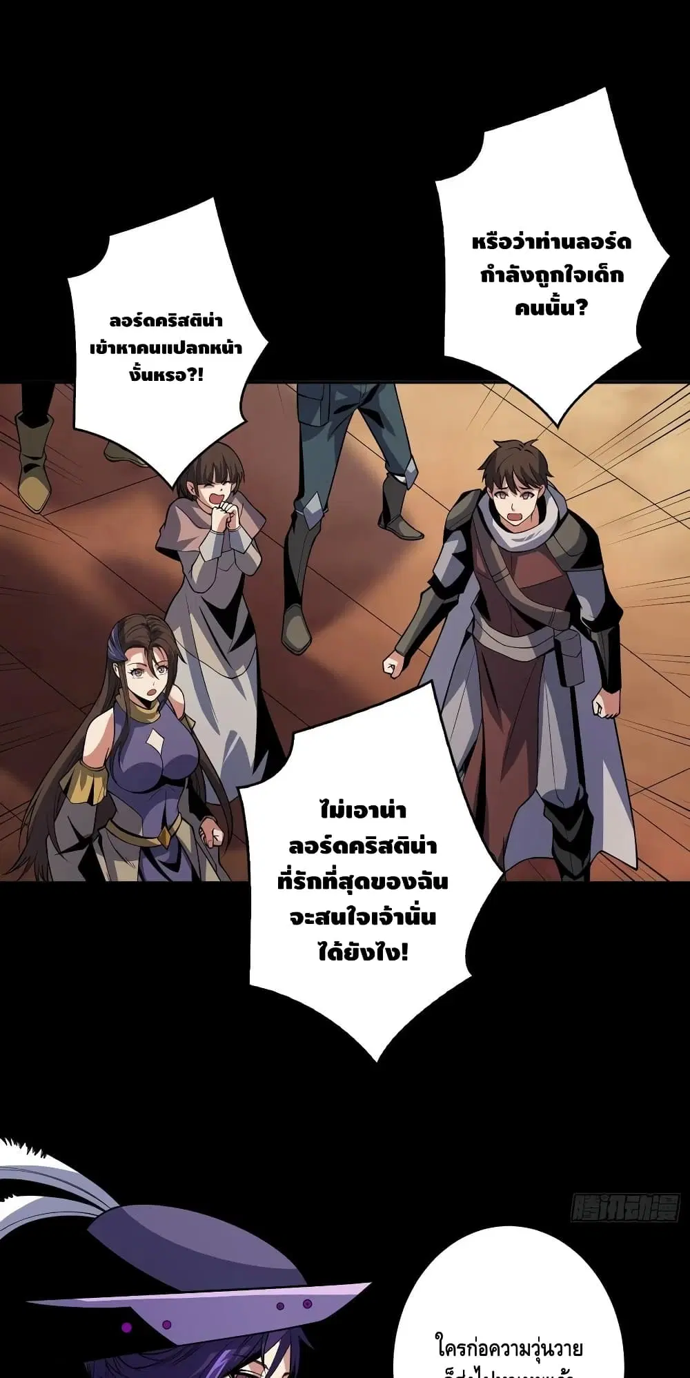 King Account at the Start ตอนที่ 173 หน้า 2