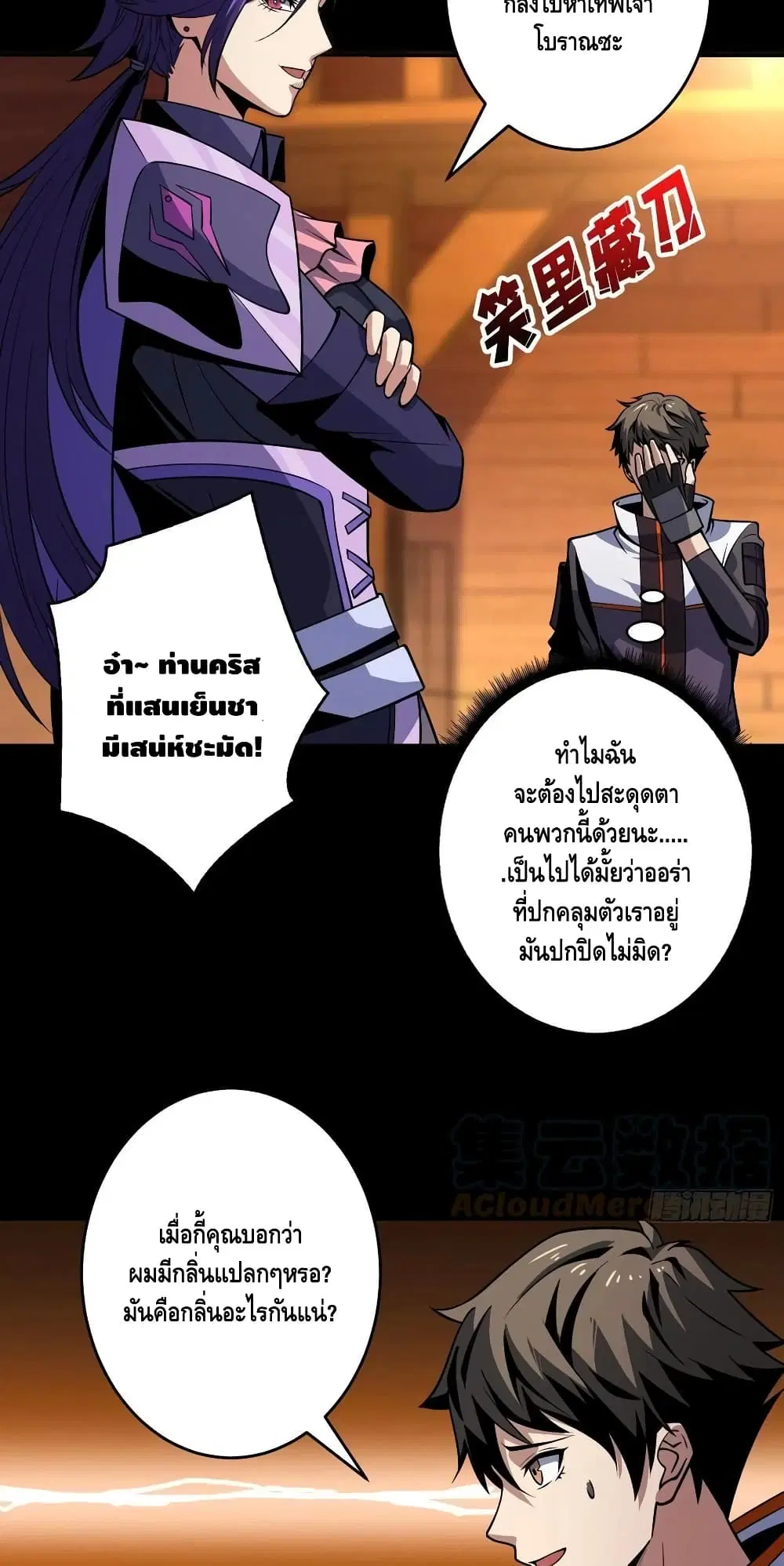 King Account at the Start ตอนที่ 173 หน้า 3