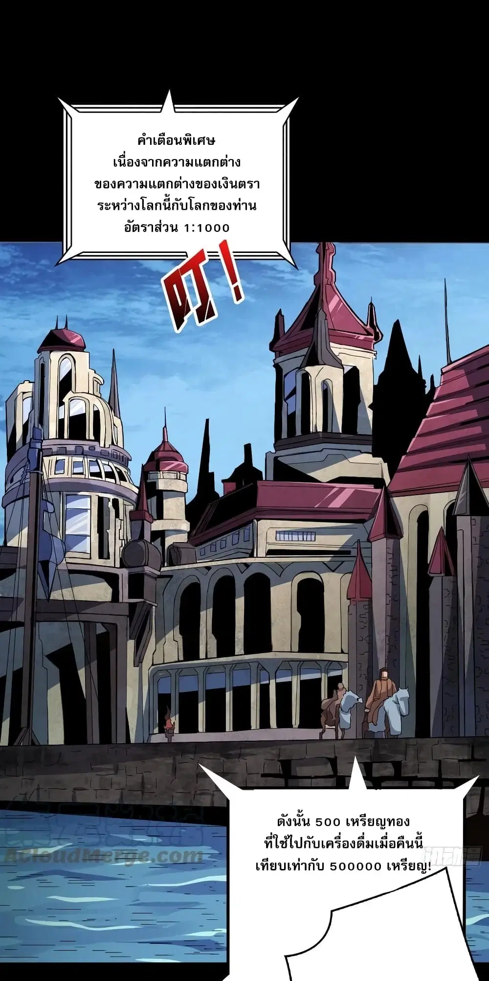 King Account at the Start ตอนที่ 174 หน้า 2