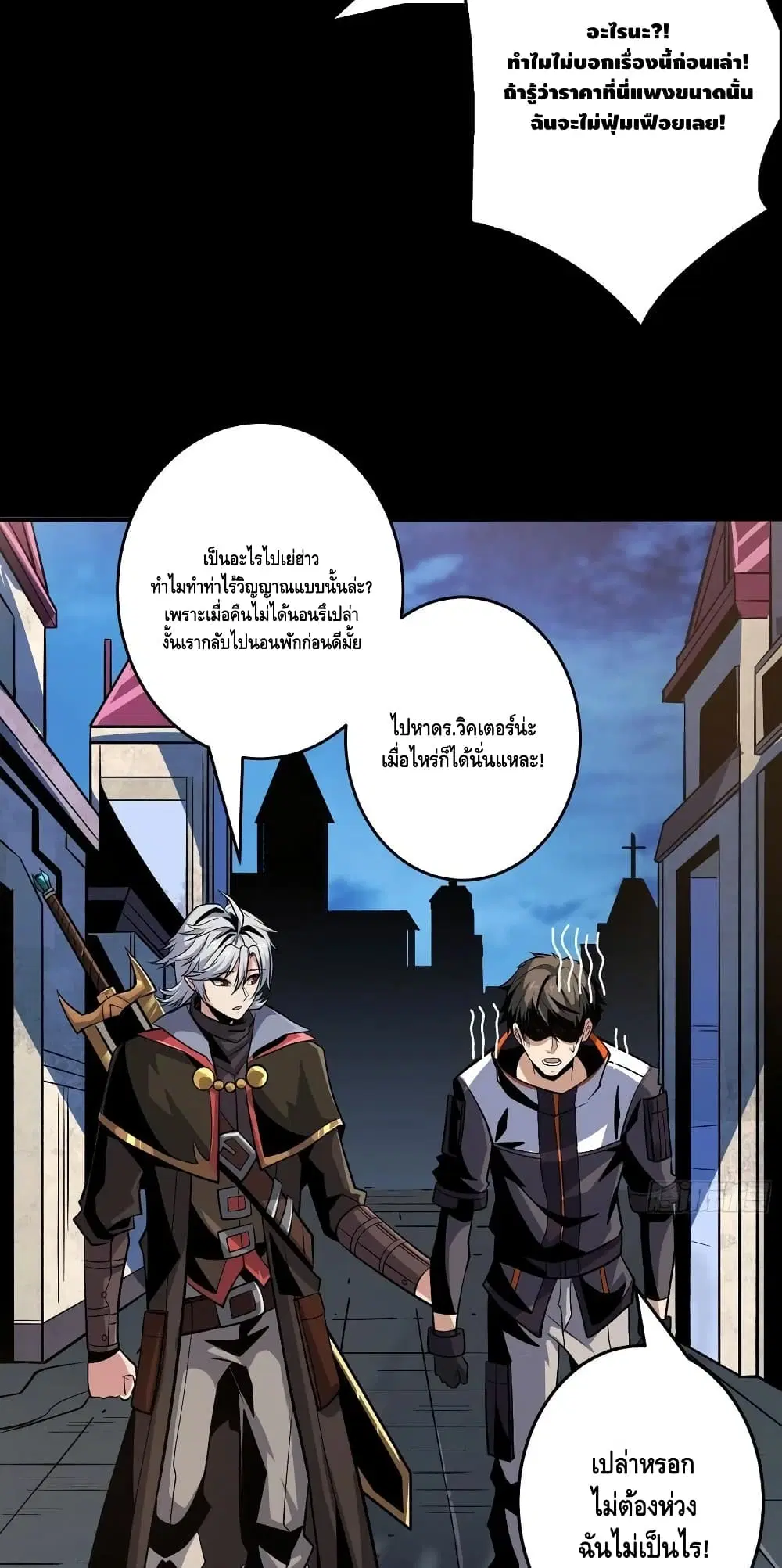 King Account at the Start ตอนที่ 174 หน้า 3