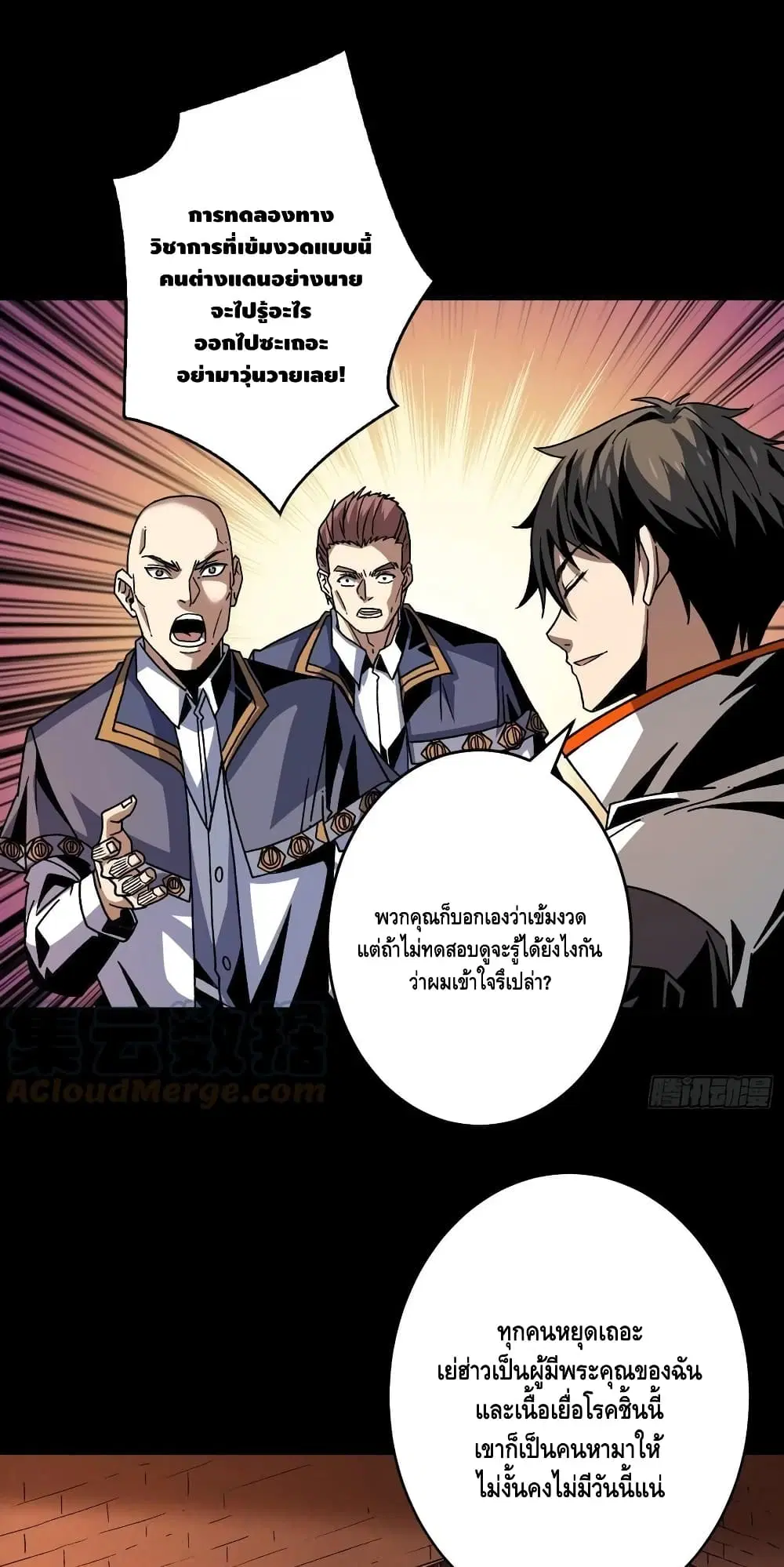 King Account at the Start ตอนที่ 175 หน้า 2