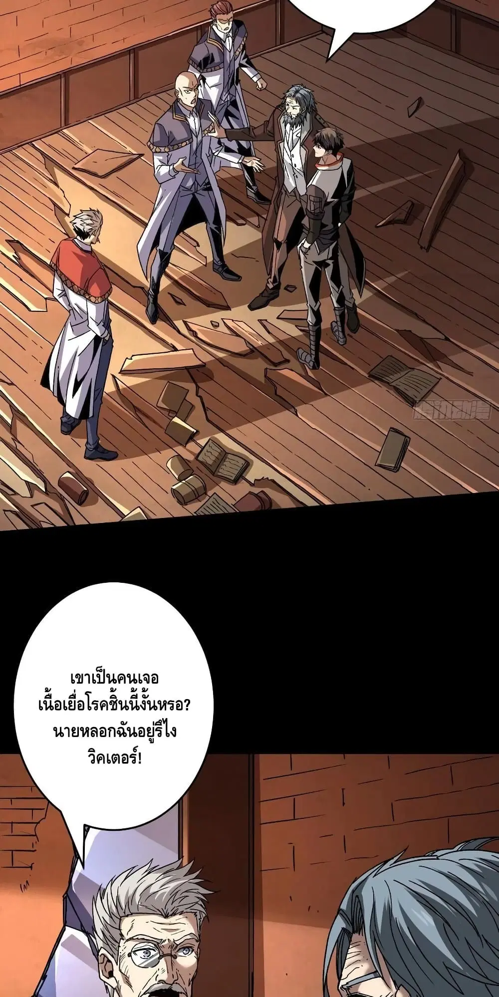 King Account at the Start ตอนที่ 175 หน้า 3