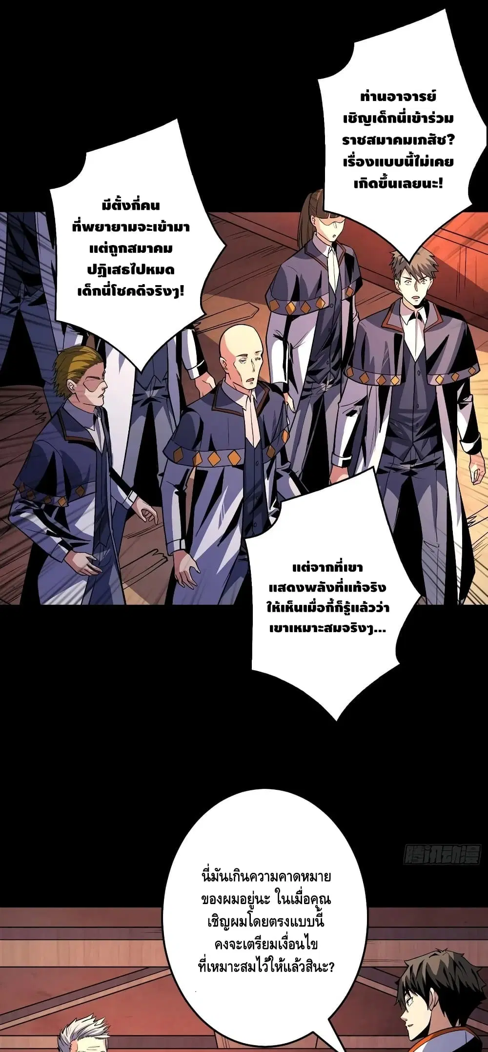 King Account at the Start ตอนที่ 176 หน้า 2