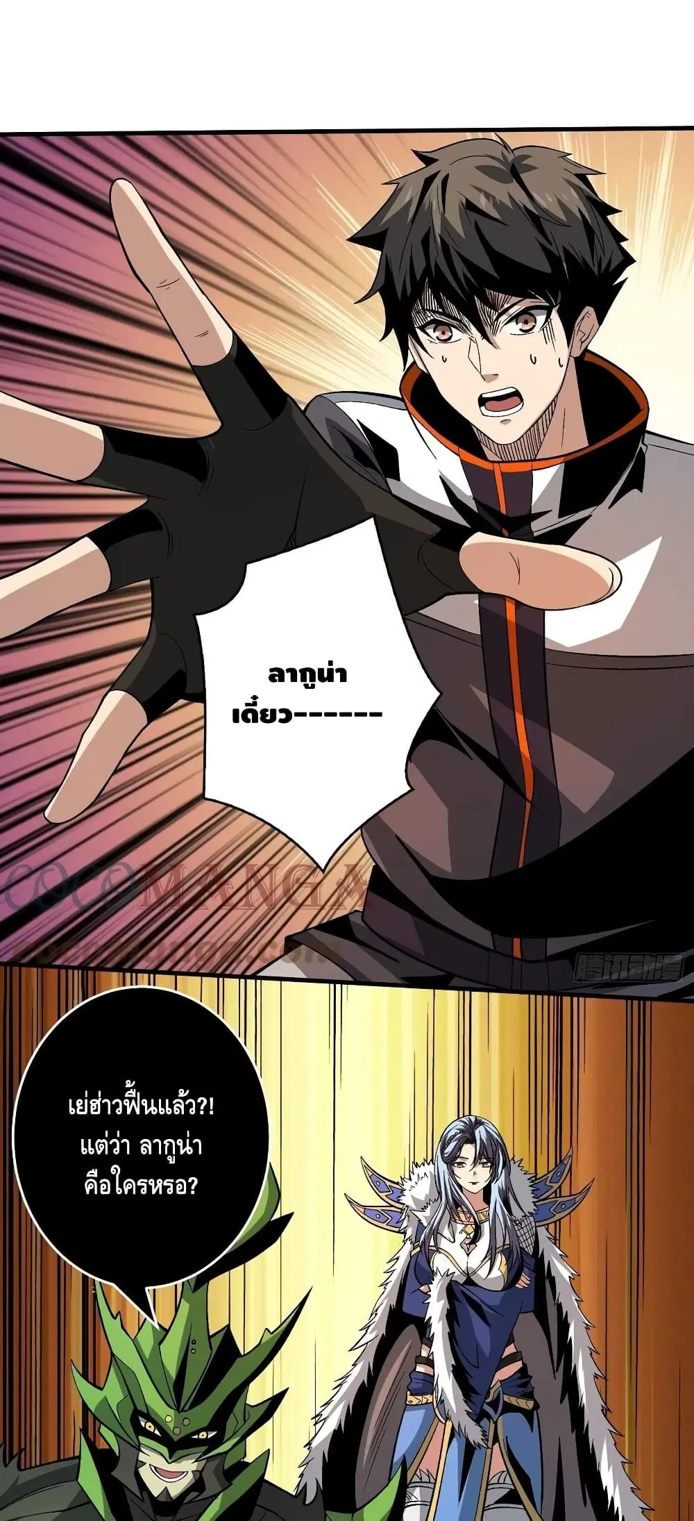 King Account at the Start ตอนที่ 177 หน้า 2