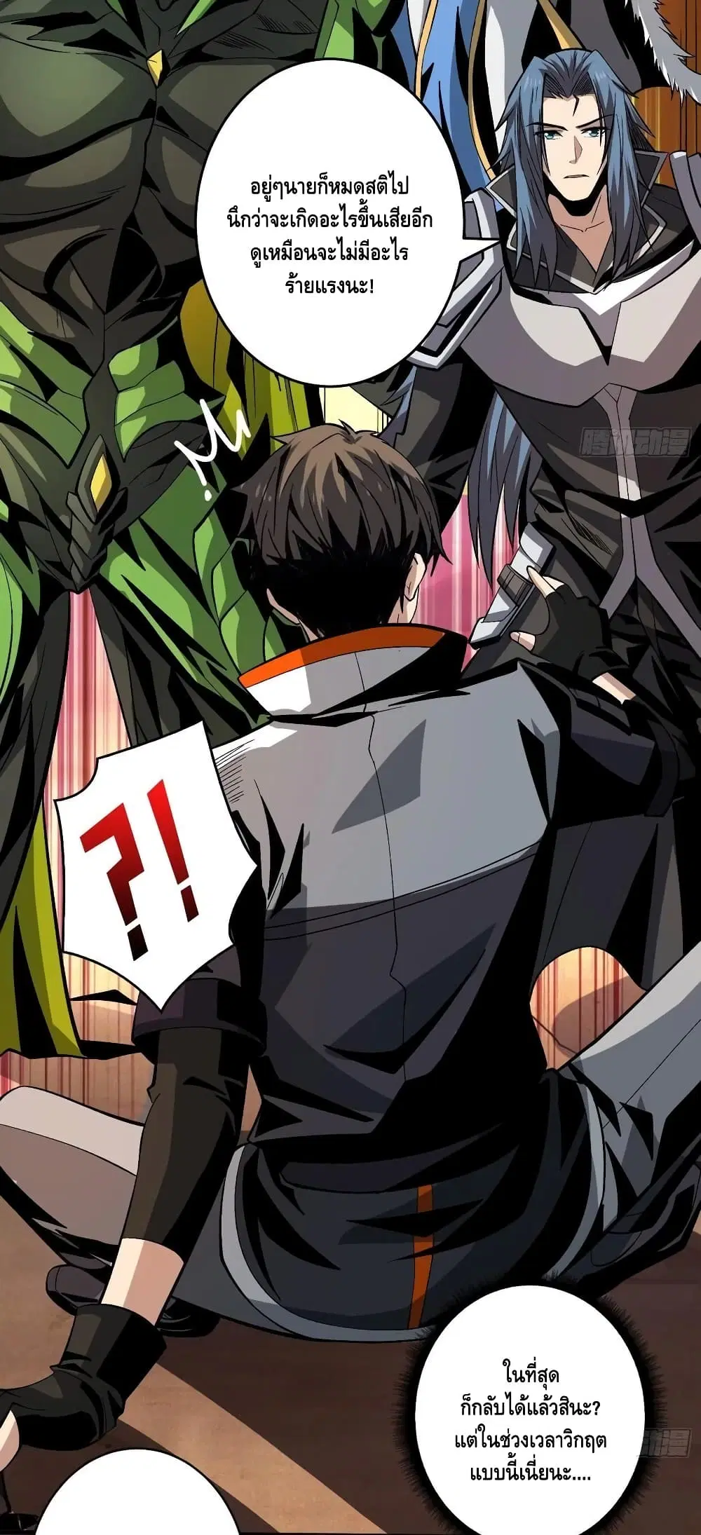 King Account at the Start ตอนที่ 177 หน้า 3