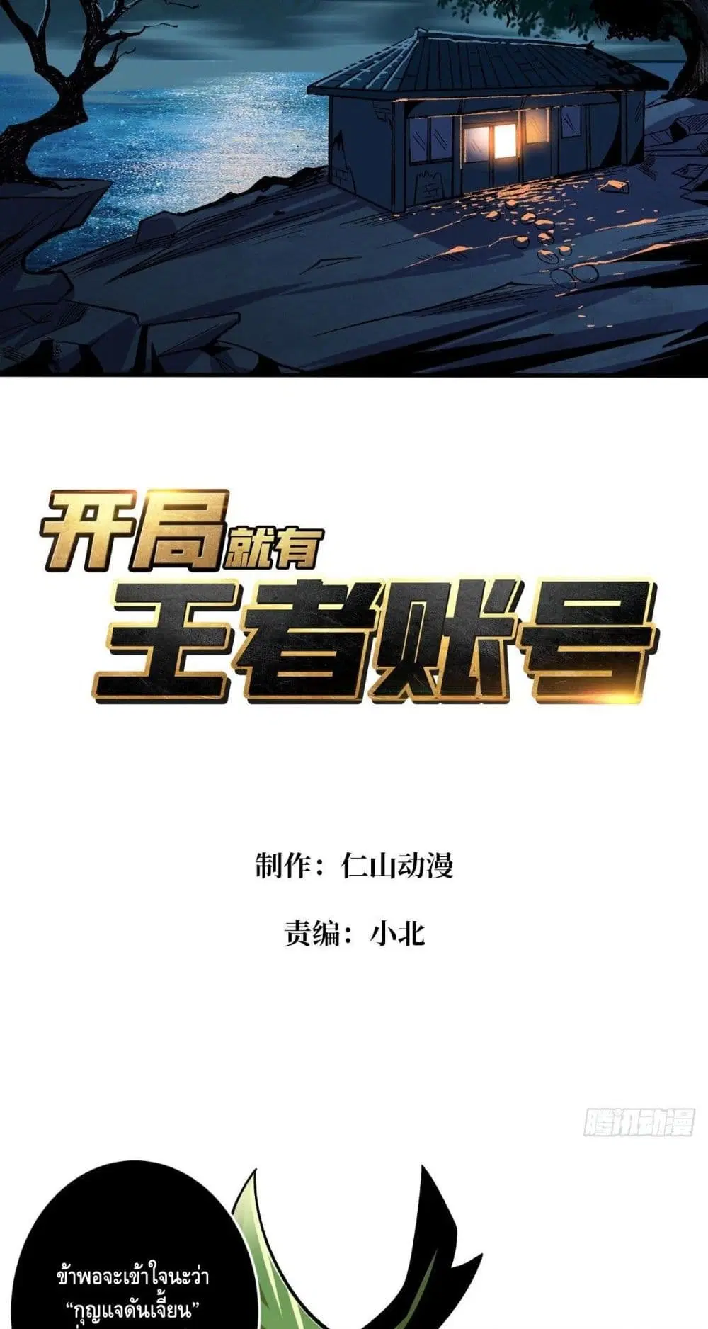 King Account at the Start ตอนที่ 178 หน้า 3
