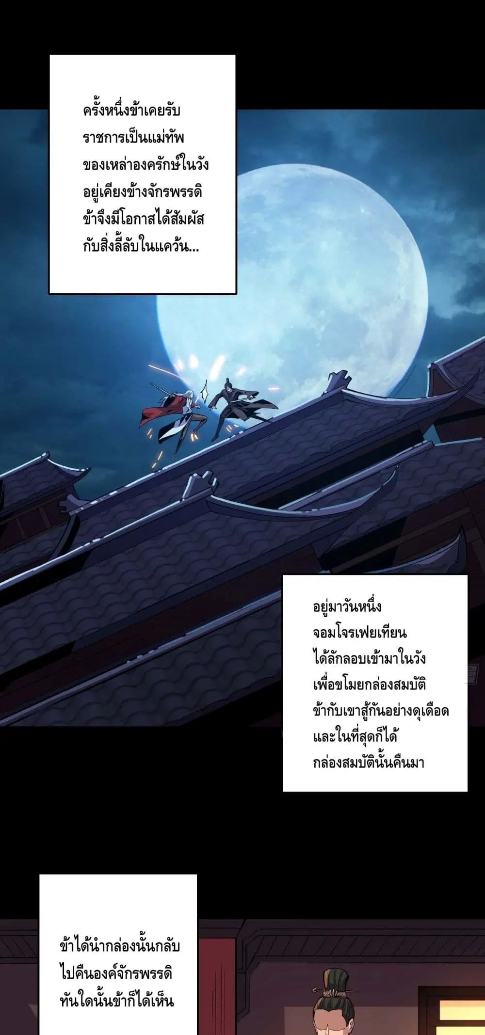 King Account at the Start ตอนที่ 179 หน้า 2