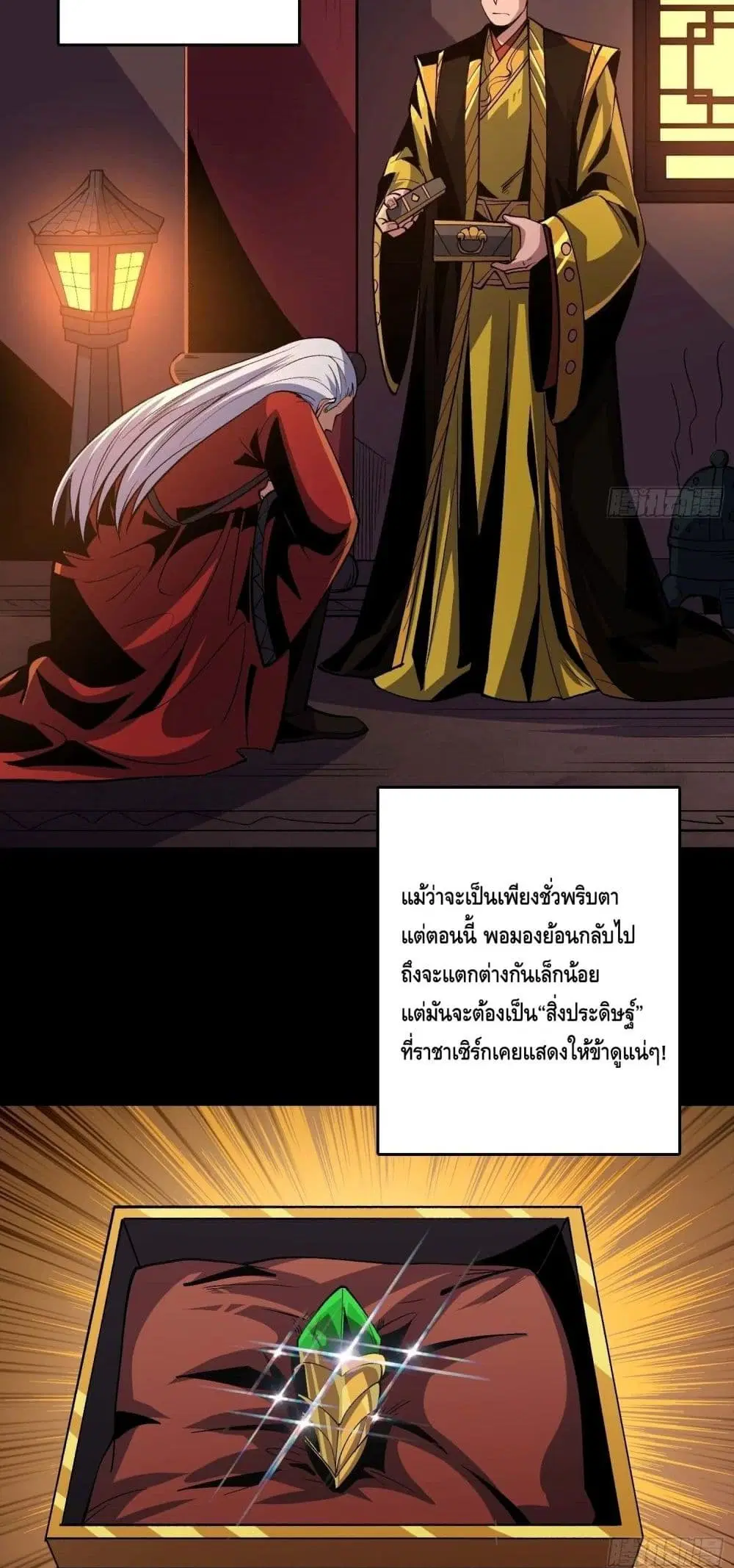 King Account at the Start ตอนที่ 179 หน้า 3