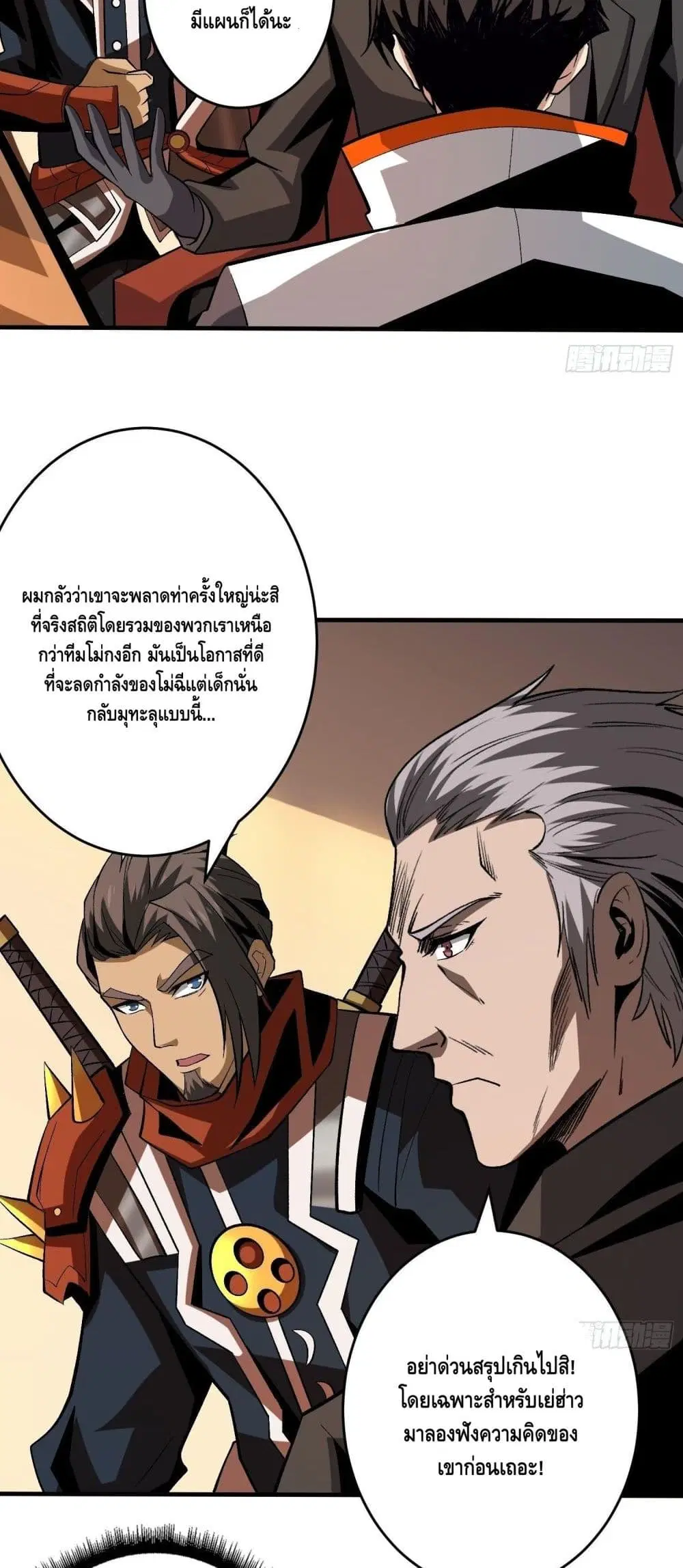 King Account at the Start ตอนที่ 181 หน้า 3