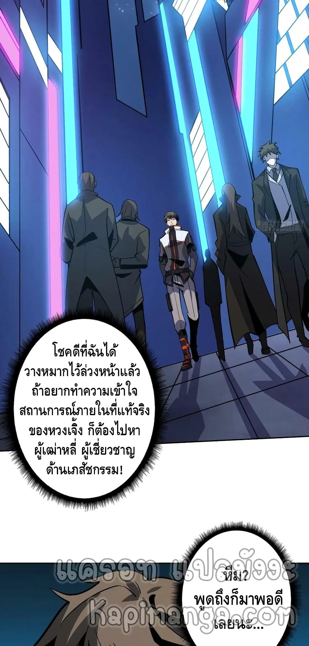 King Account at the Start ตอนที่ 182 หน้า 3