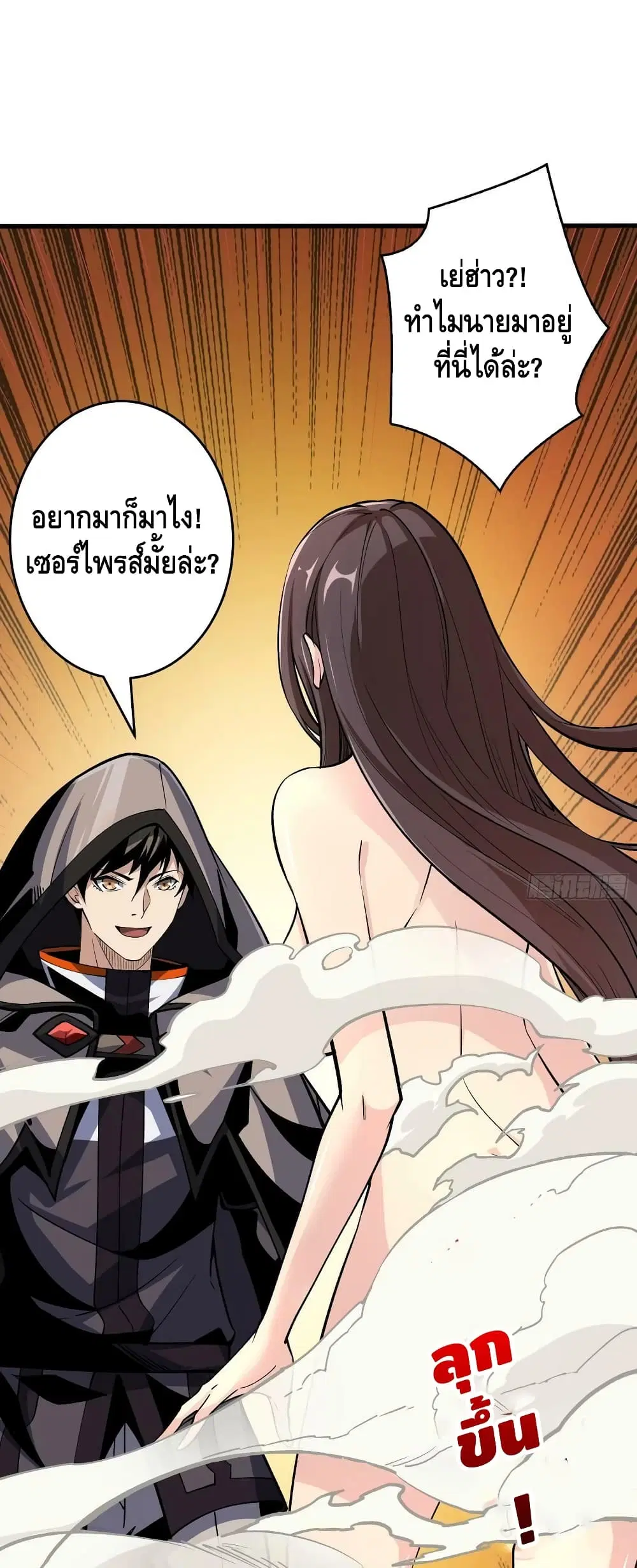 King Account at the Start ตอนที่ 183 หน้า 2