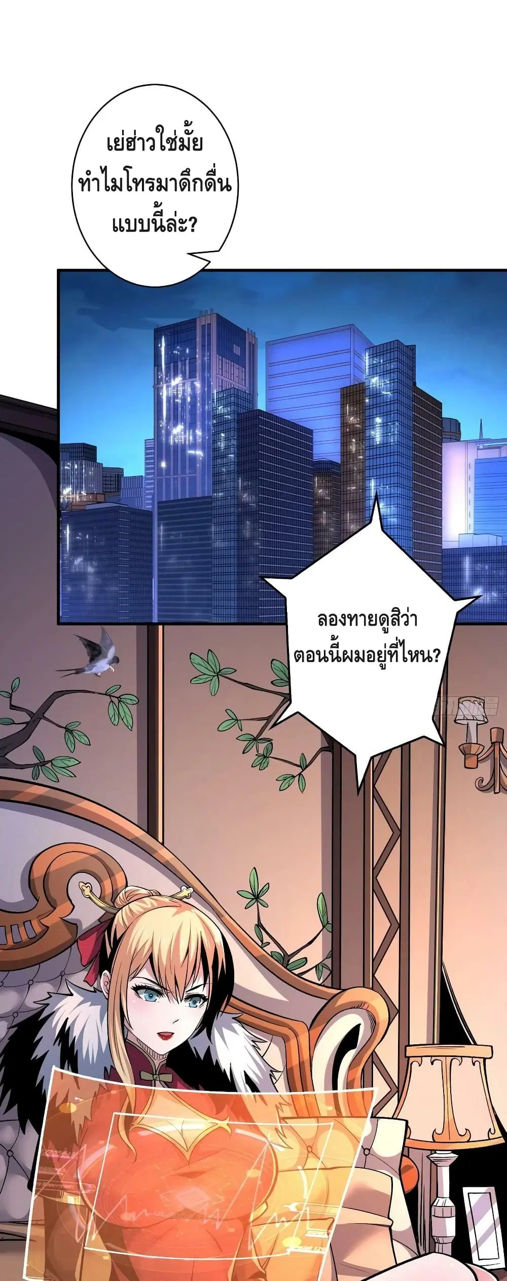 King Account at the Start ตอนที่ 184 หน้า 2