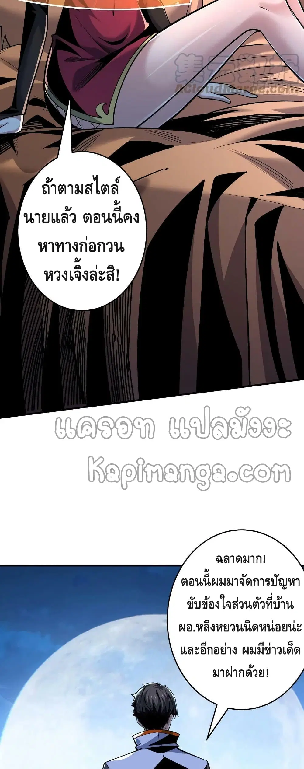 King Account at the Start ตอนที่ 184 หน้า 3
