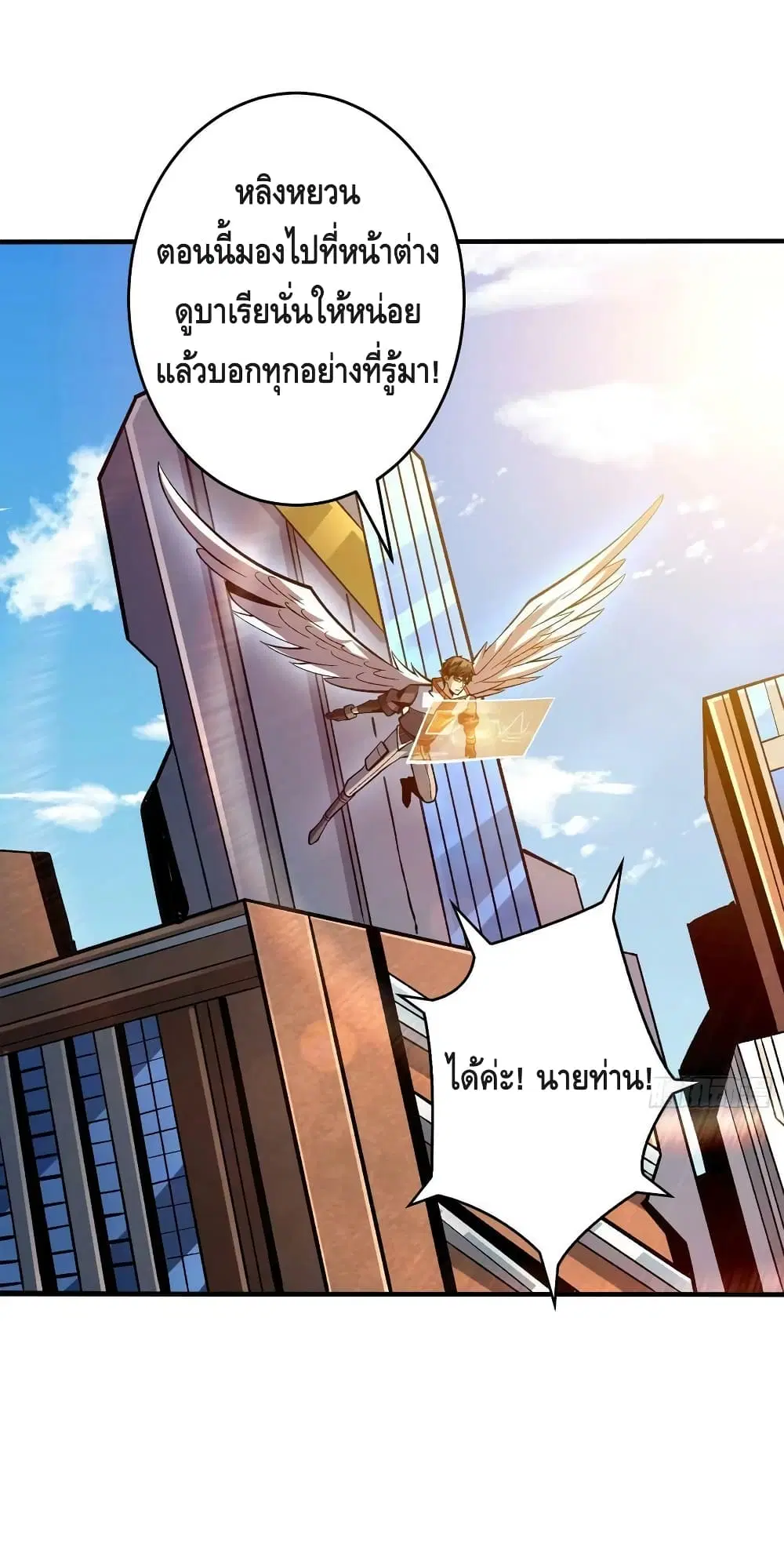 King Account at the Start ตอนที่ 187 หน้า 2