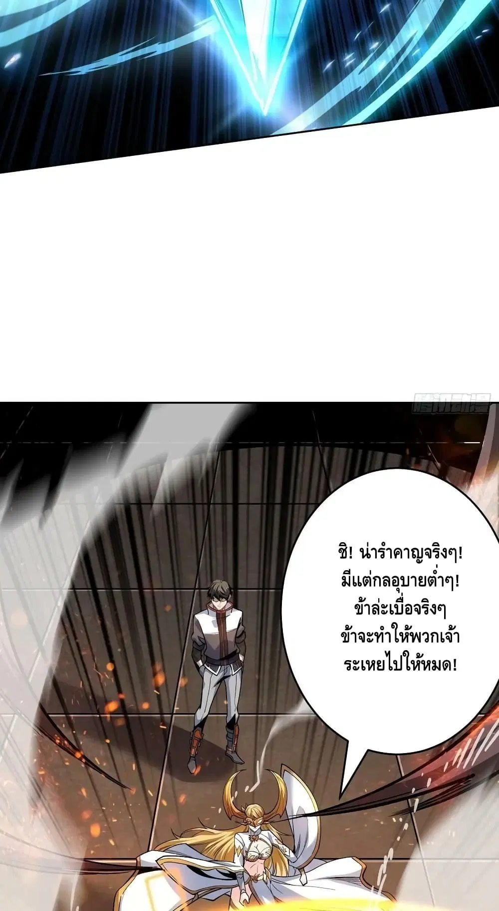 King Account at the Start ตอนที่ 190 หน้า 3
