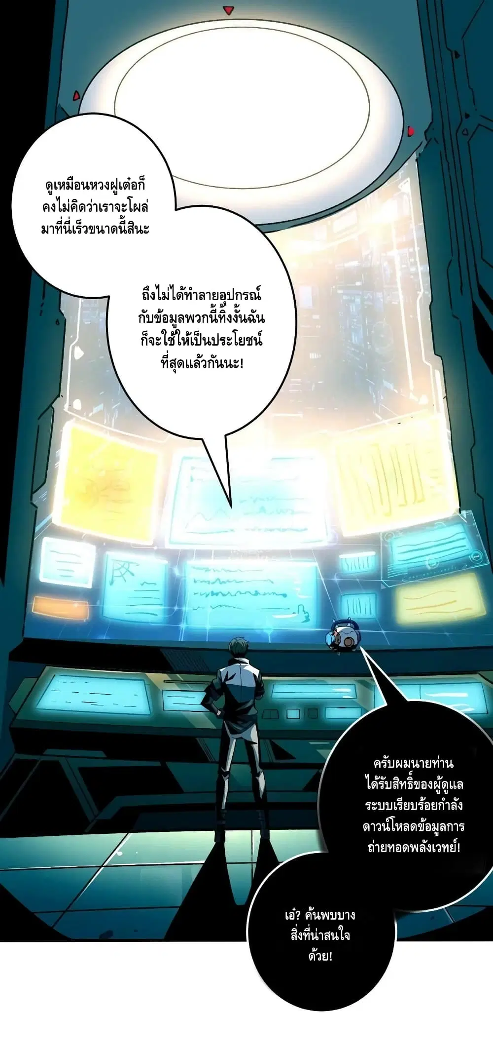 King Account at the Start ตอนที่ 191 หน้า 2
