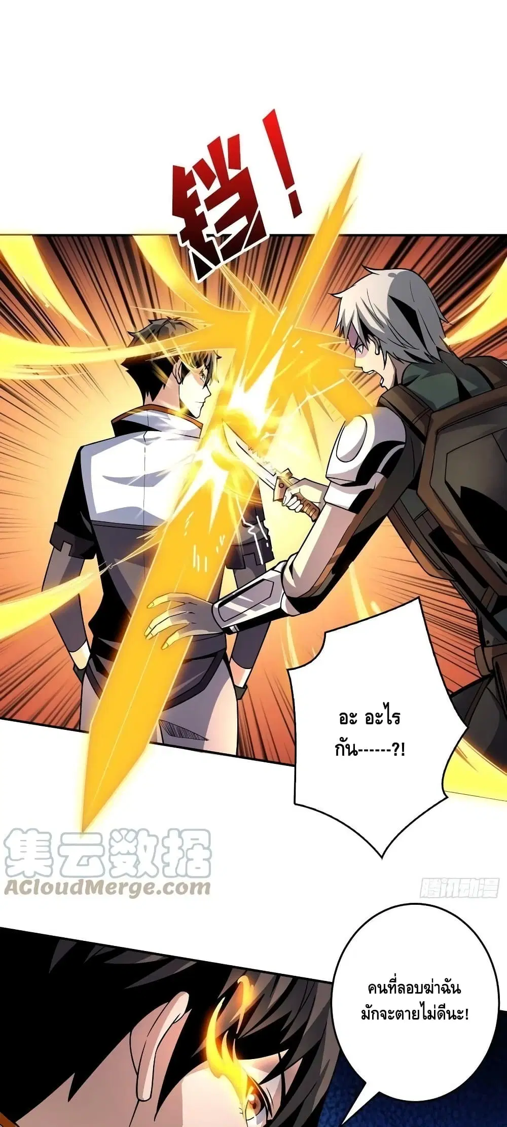 King Account at the Start ตอนที่ 192 หน้า 2