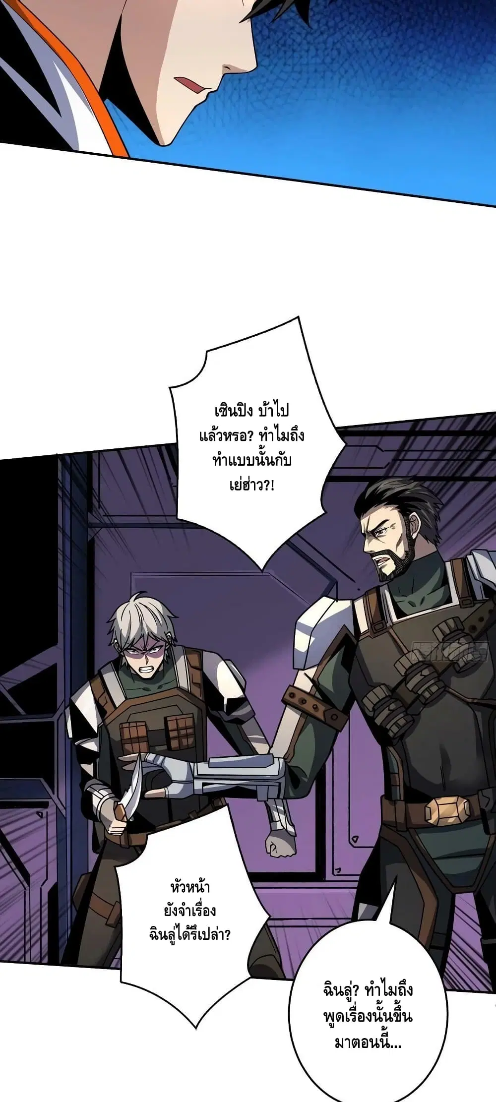 King Account at the Start ตอนที่ 192 หน้า 3