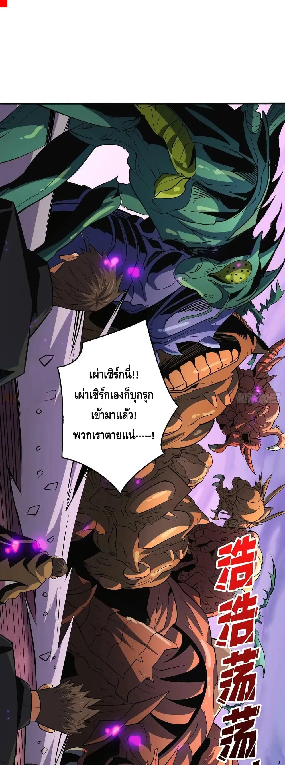 King Account at the Start ตอนที่ 194 หน้า 2