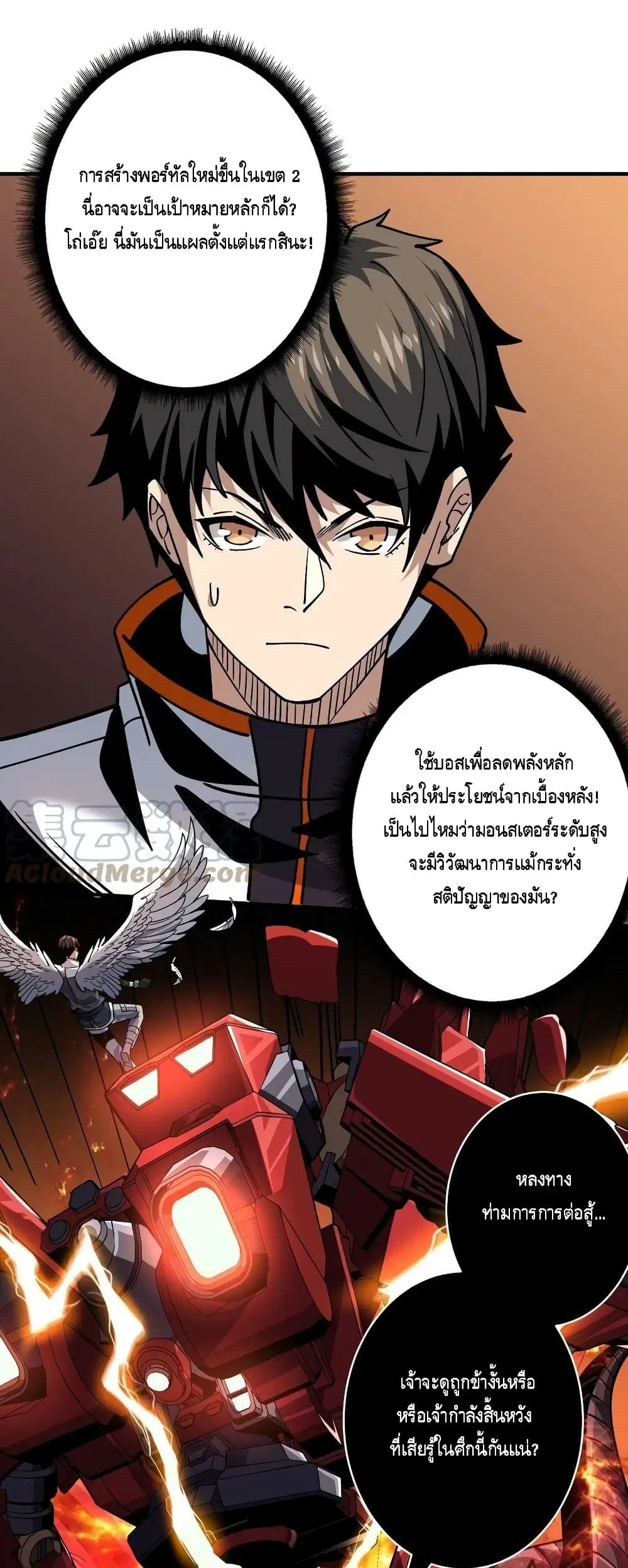 King Account at the Start ตอนที่ 195 หน้า 2