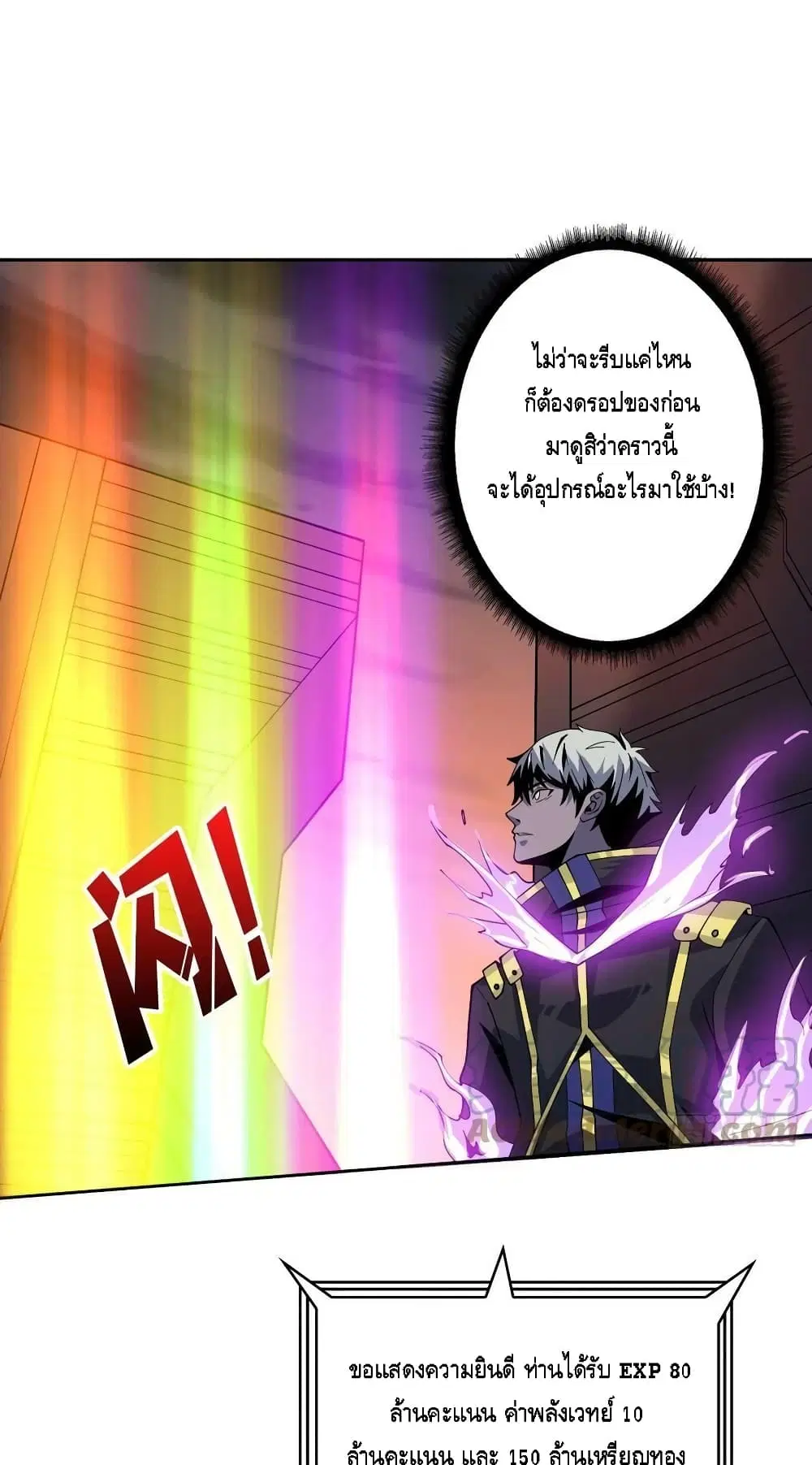 King Account at the Start ตอนที่ 196 หน้า 2