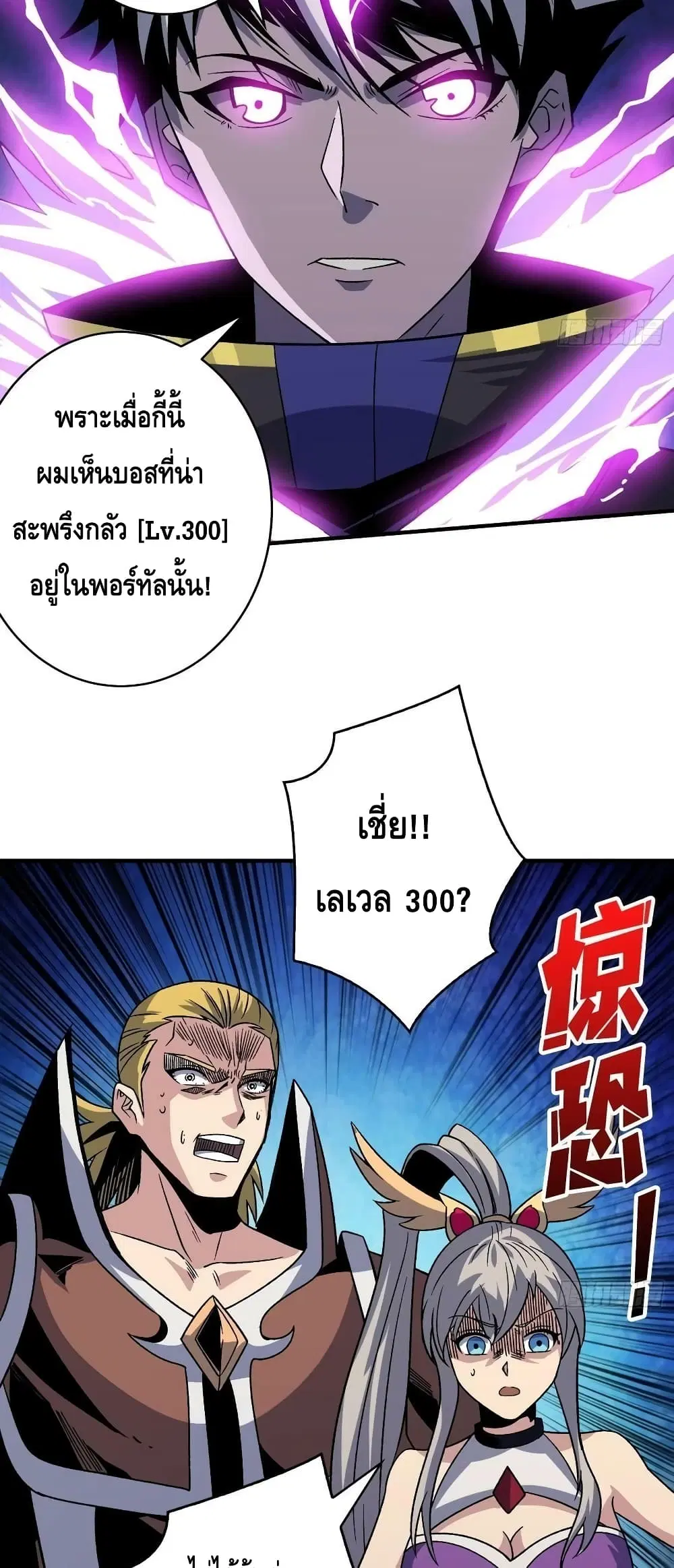 King Account at the Start ตอนที่ 197 หน้า 3