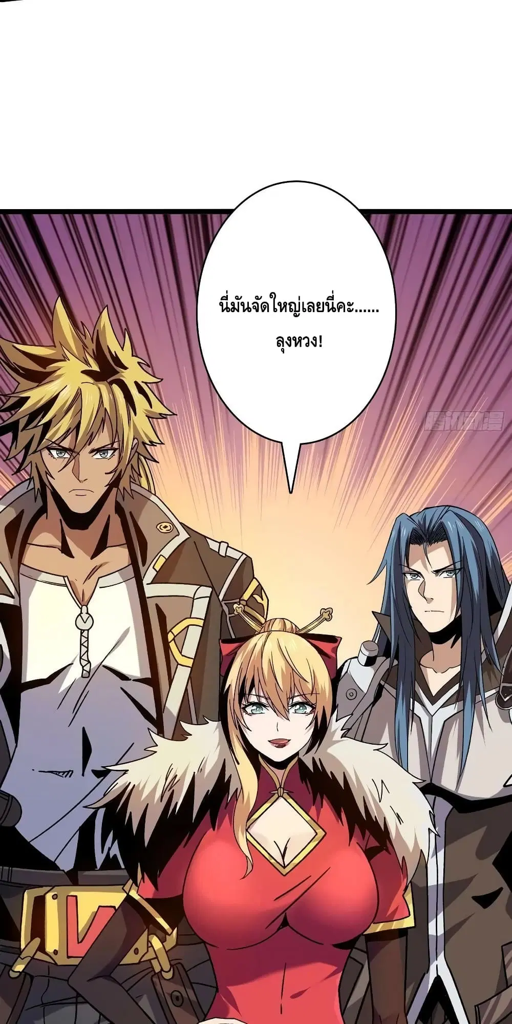 King Account at the Start ตอนที่ 199 หน้า 3