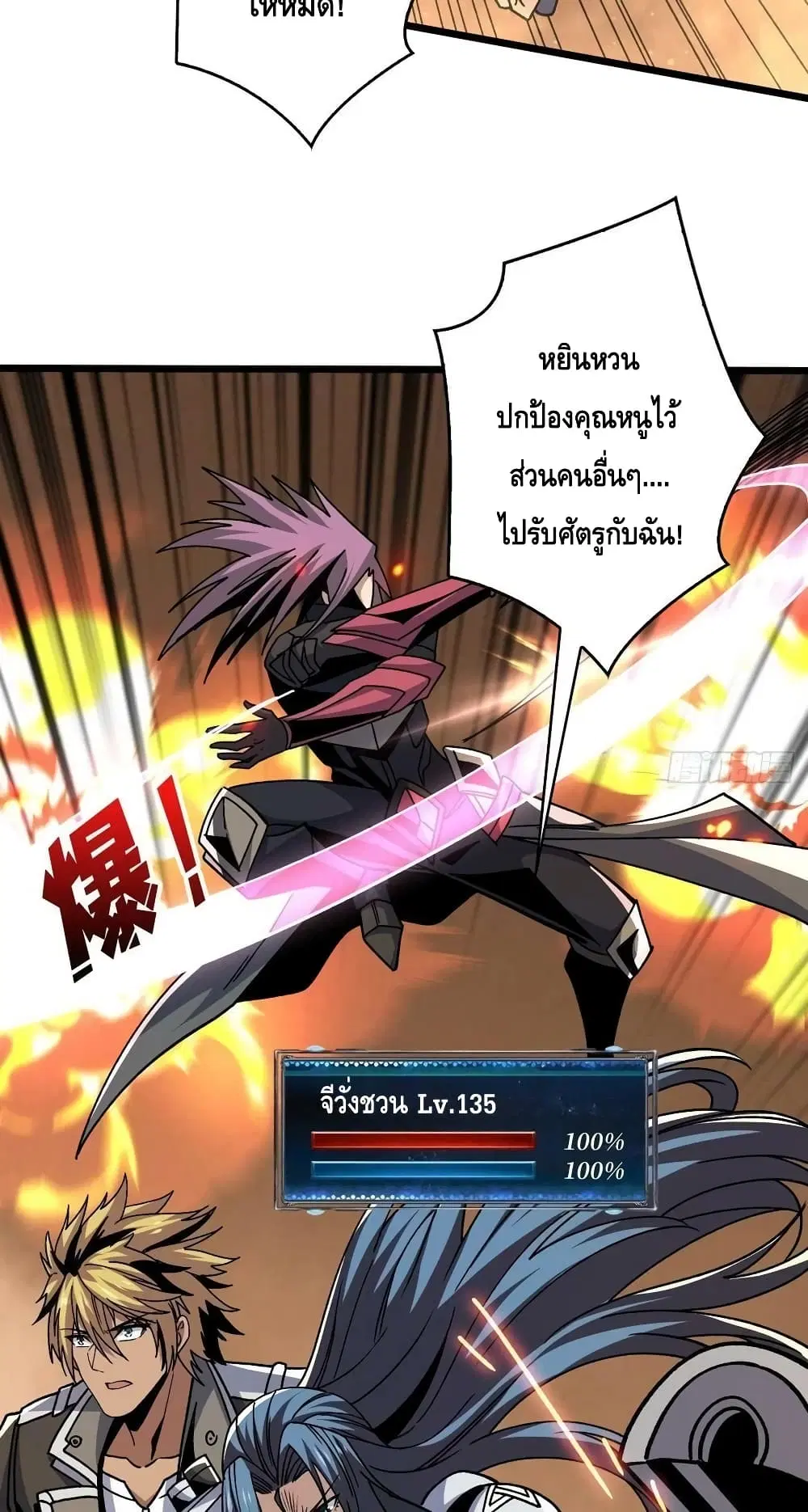 King Account at the Start ตอนที่ 200 หน้า 3