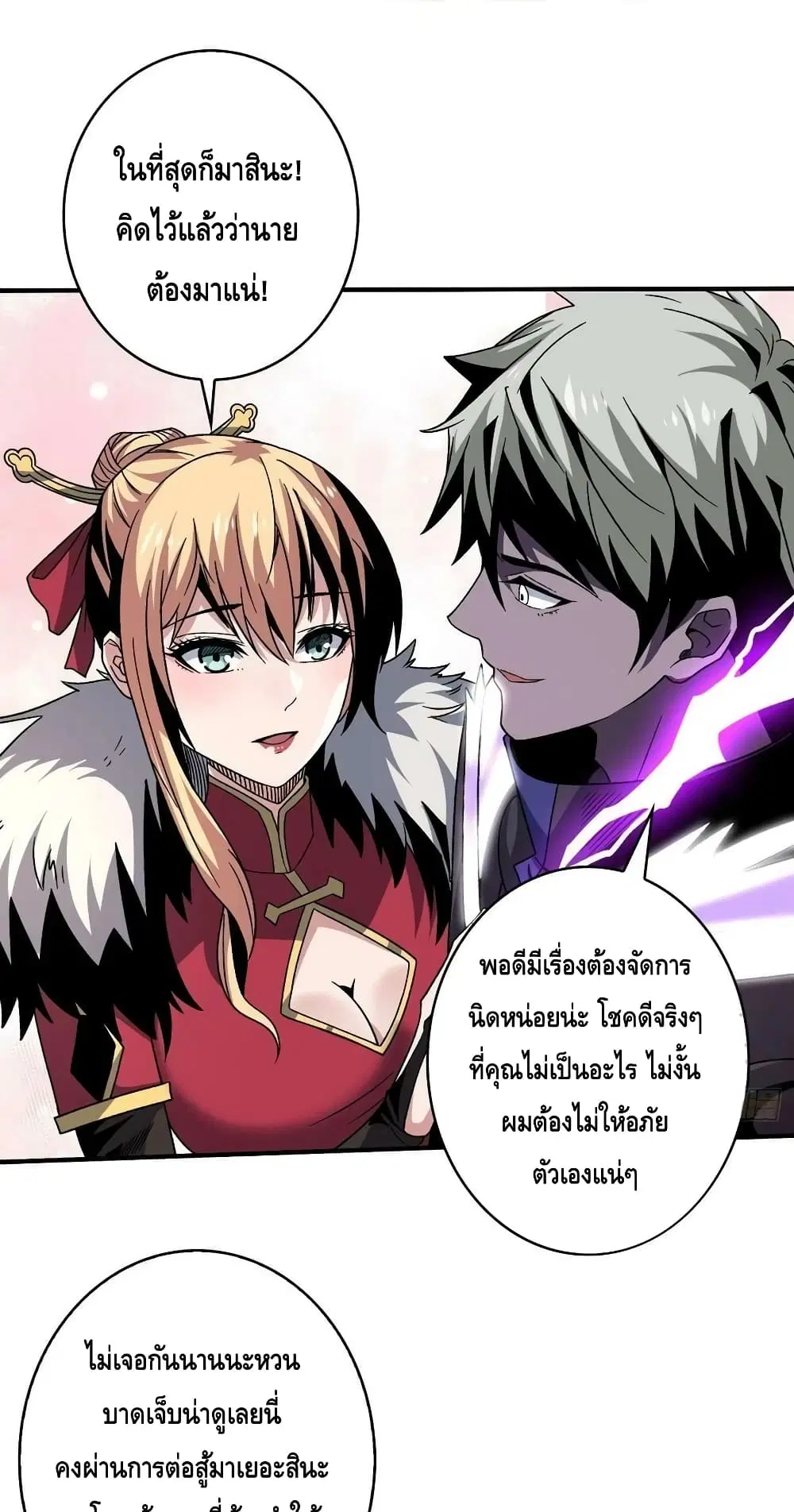 King Account at the Start ตอนที่ 202 หน้า 2