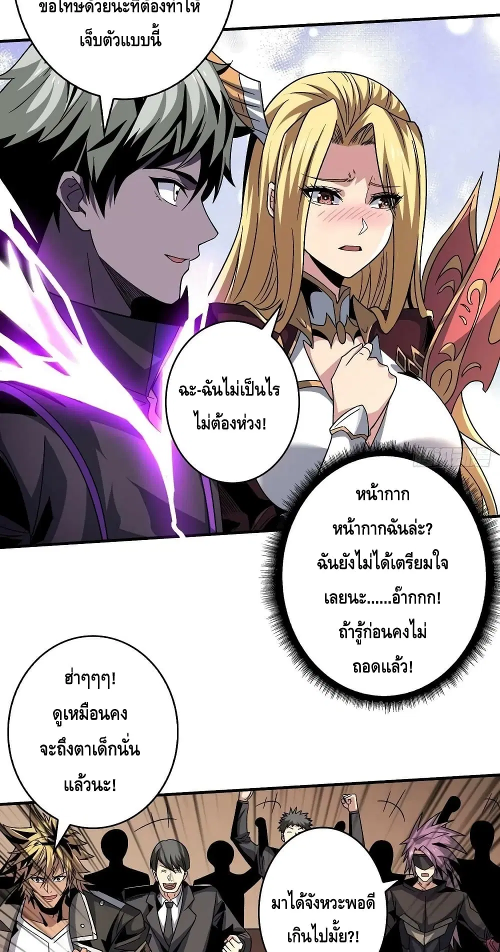 King Account at the Start ตอนที่ 202 หน้า 3