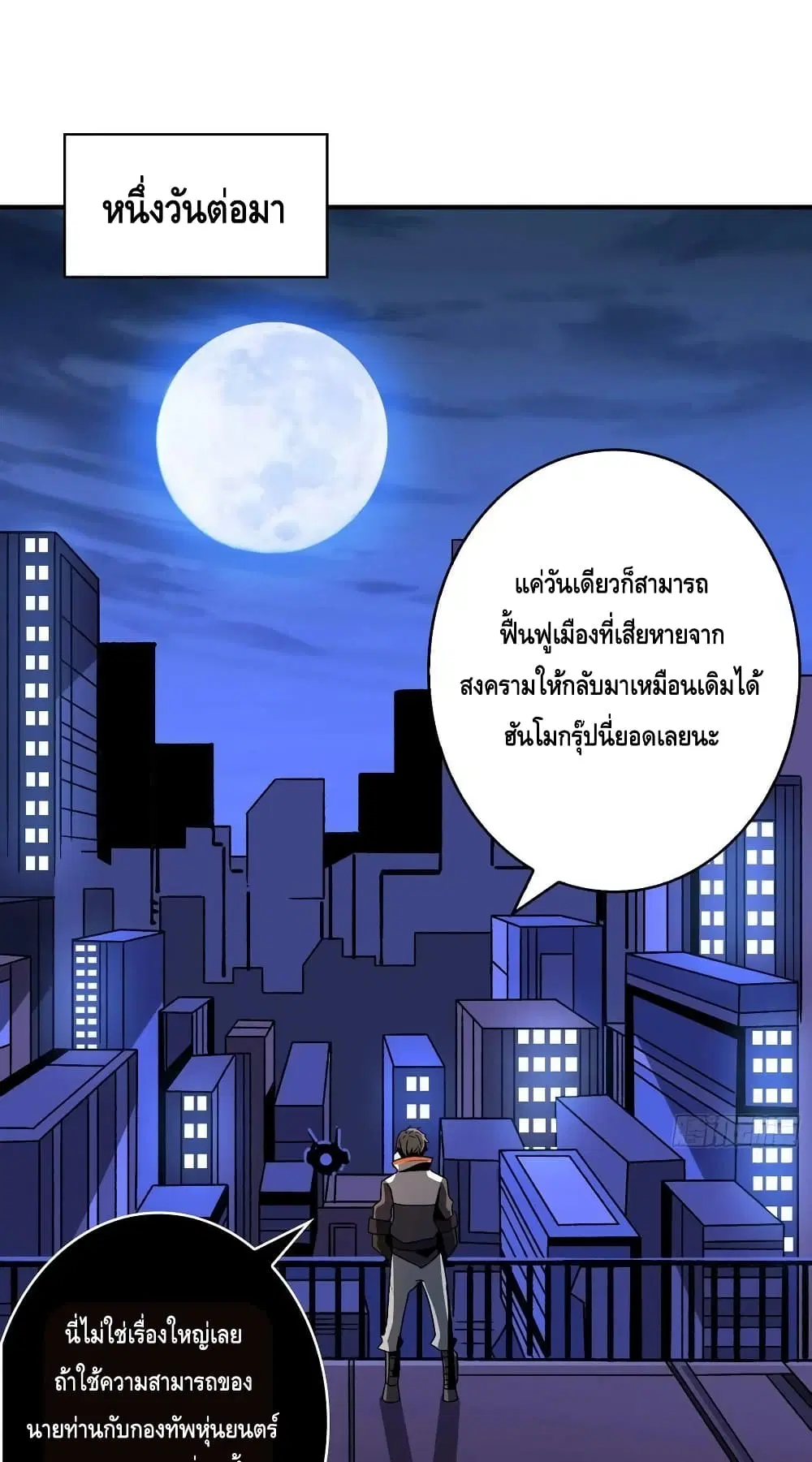 King Account at the Start ตอนที่ 203 หน้า 2