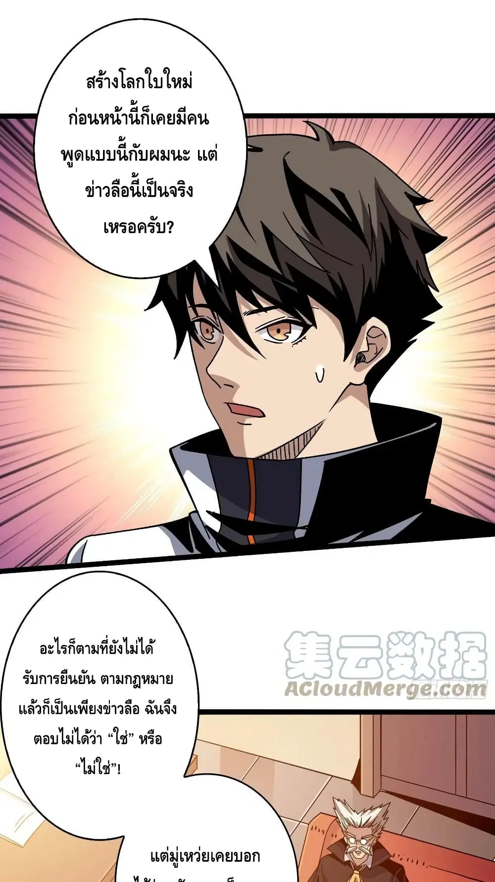 King Account at the Start ตอนที่ 204 หน้า 2