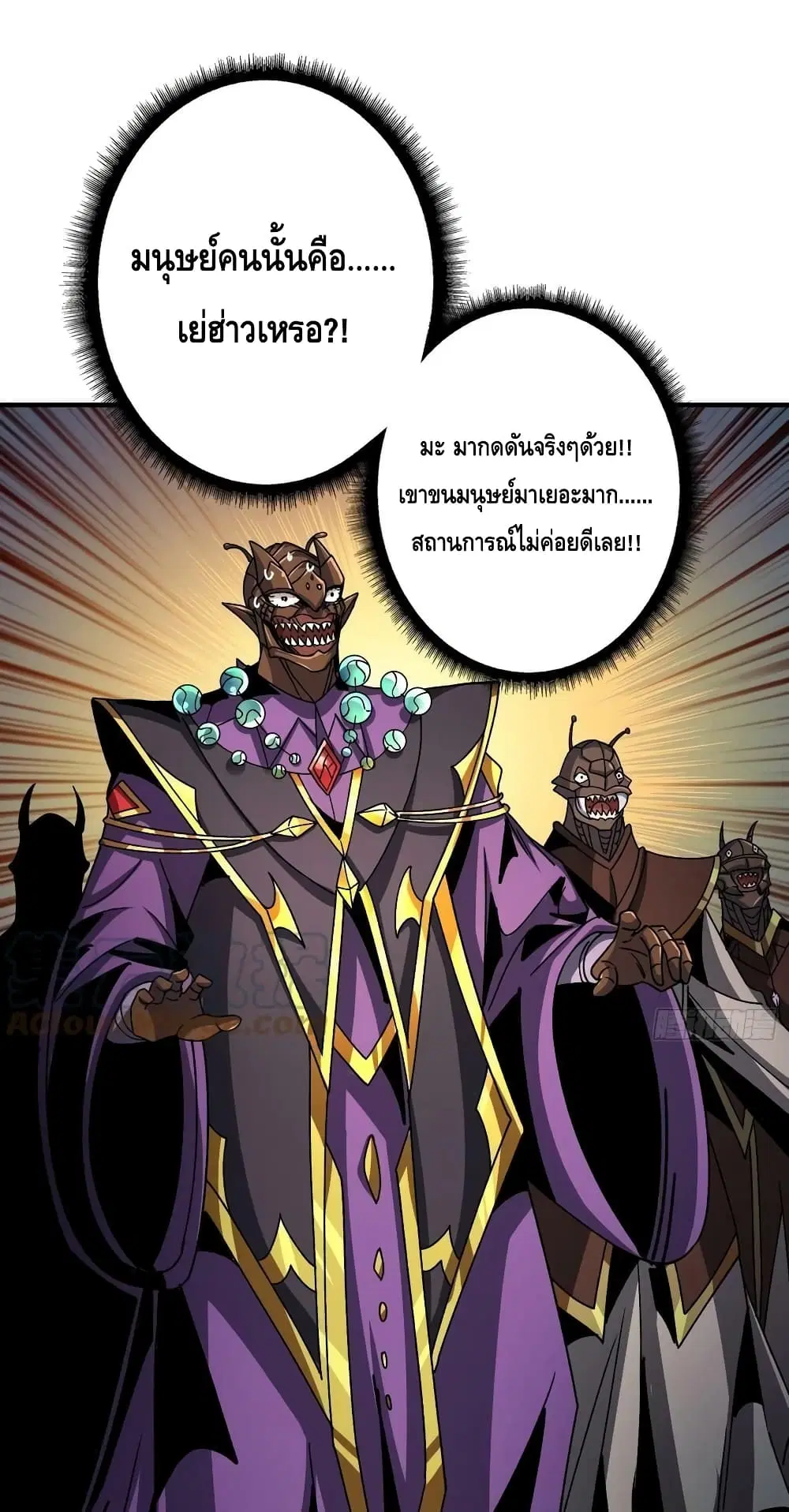 King Account at the Start ตอนที่ 205 หน้า 2