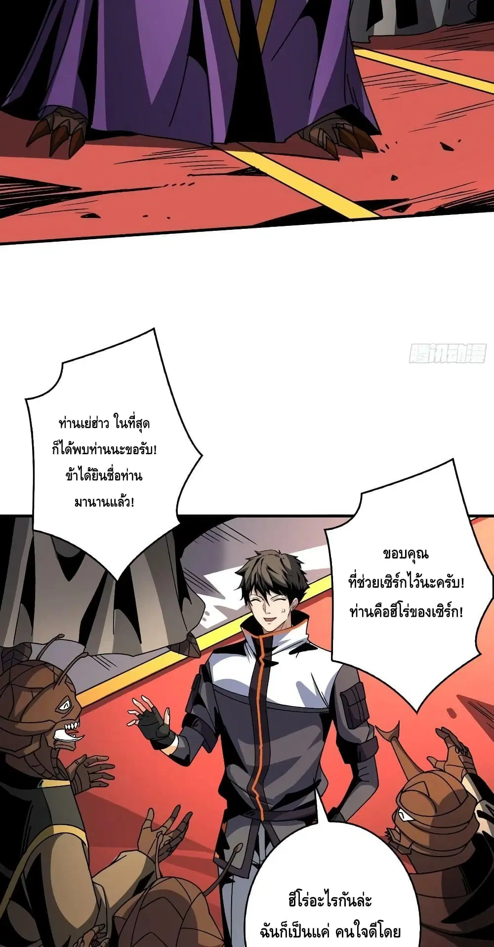 King Account at the Start ตอนที่ 205 หน้า 3